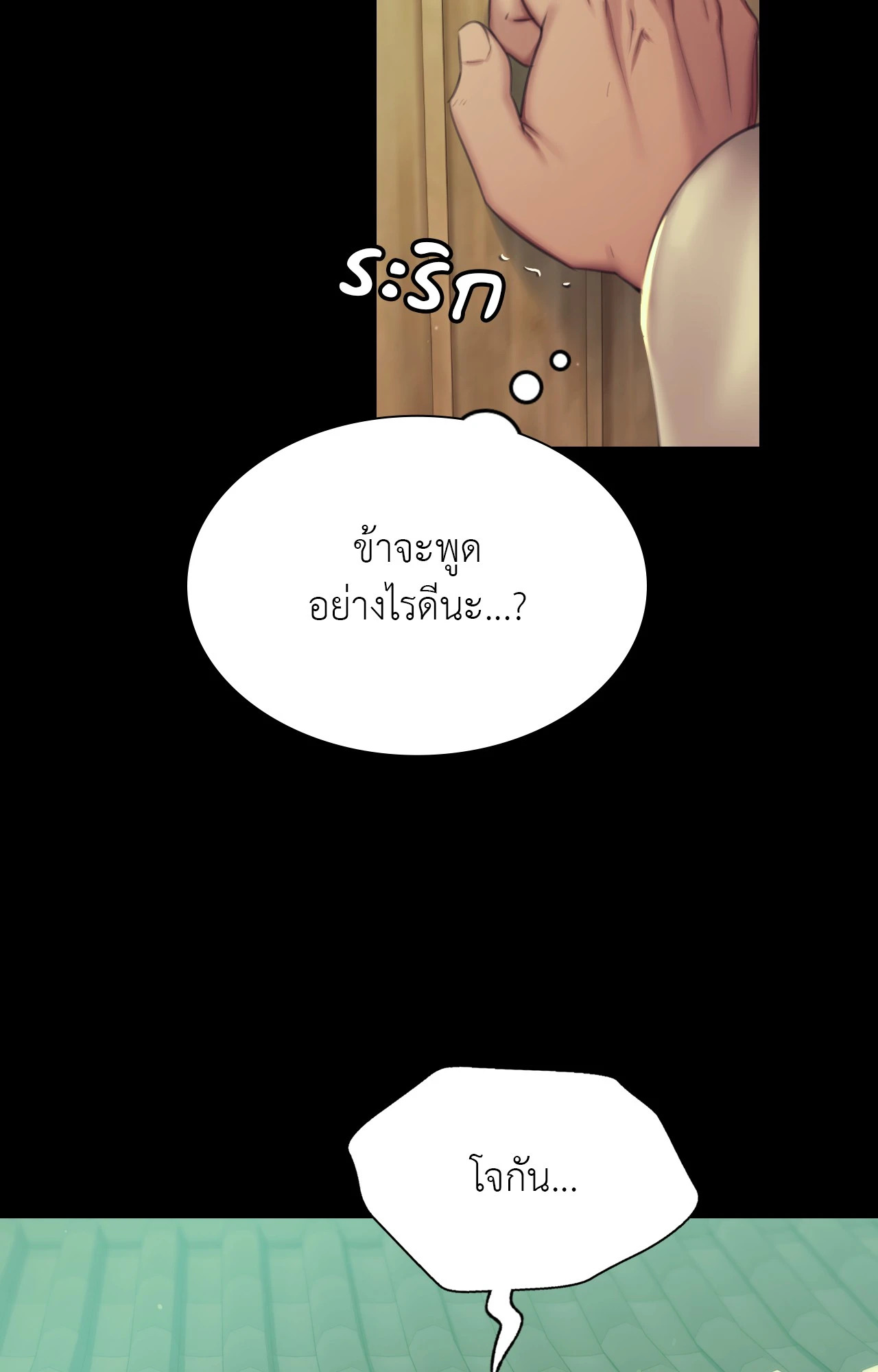 Madam นายหญิง – Madam นายหญิง – ตอนที่ 154 หน้า 88