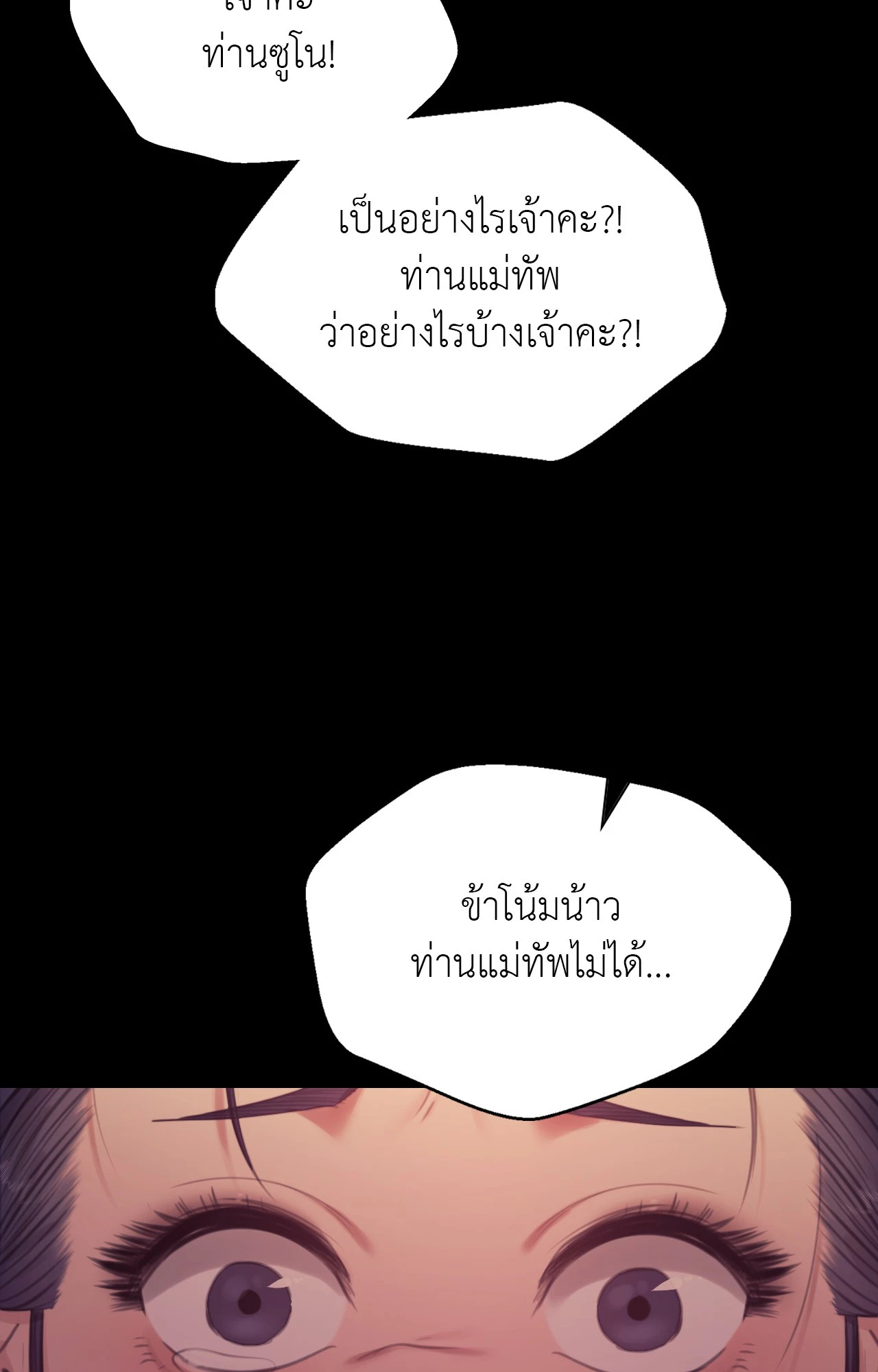 Madam นายหญิง – Madam นายหญิง – ตอนที่ 154 หน้า 90