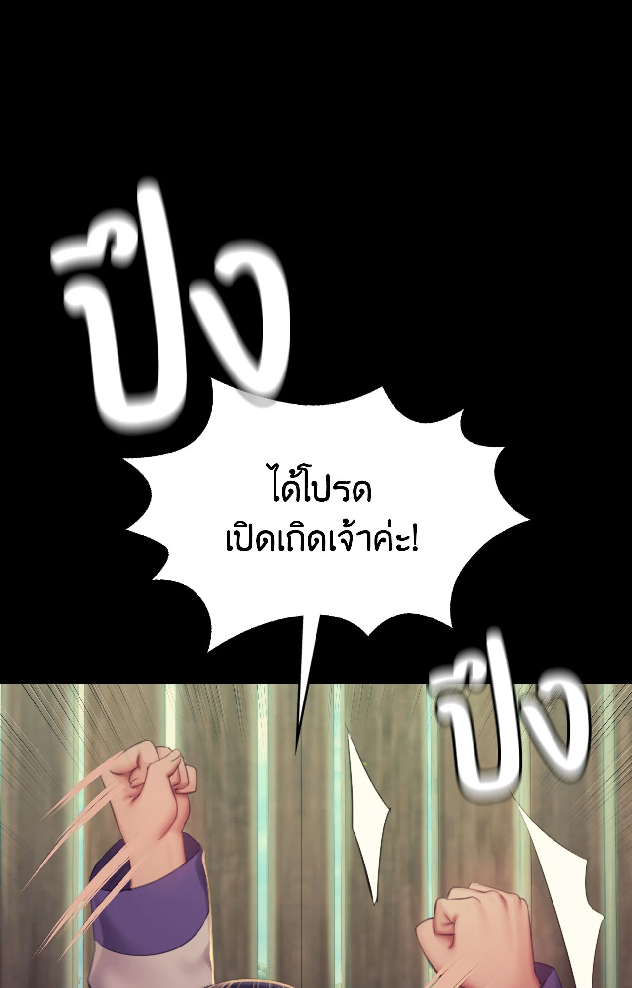 Madam นายหญิง – Madam นายหญิง – ตอนที่ 154 หน้า 93