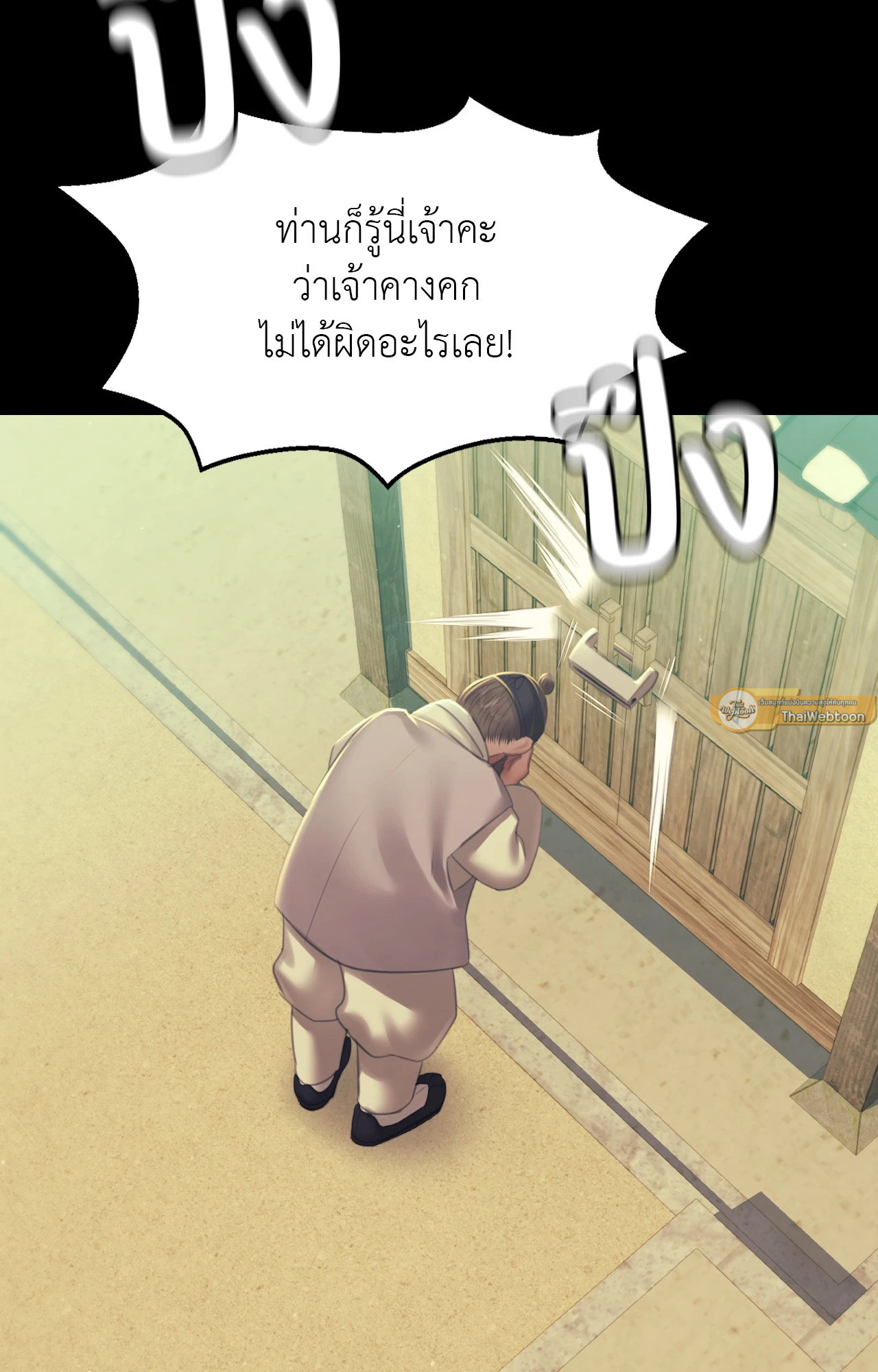 Madam นายหญิง – Madam นายหญิง – ตอนที่ 154 หน้า 95