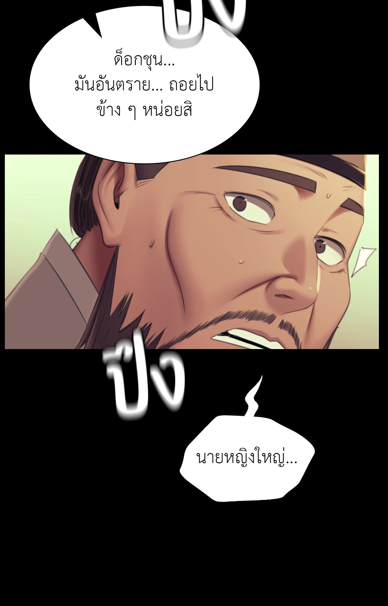 Madam นายหญิง – Madam นายหญิง – ตอนที่ 154 หน้า 97
