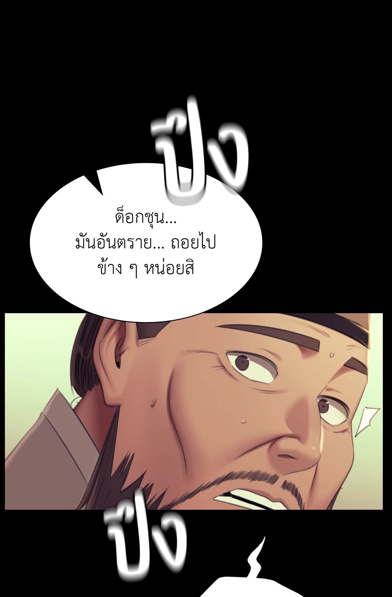 Madam นายหญิง – Madam นายหญิง – ตอนที่ 155 หน้า 1