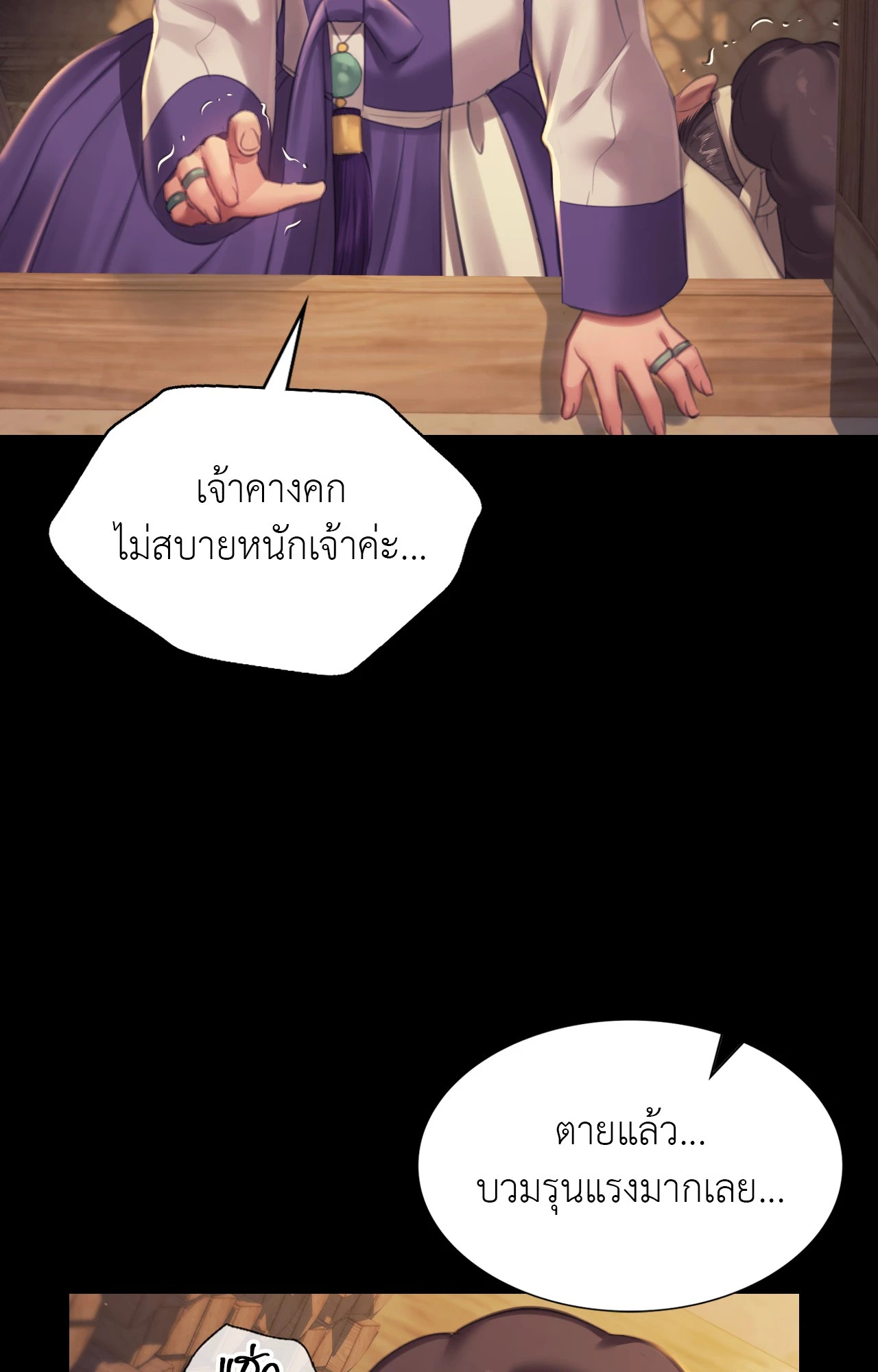 Madam นายหญิง – Madam นายหญิง – ตอนที่ 155 หน้า 10