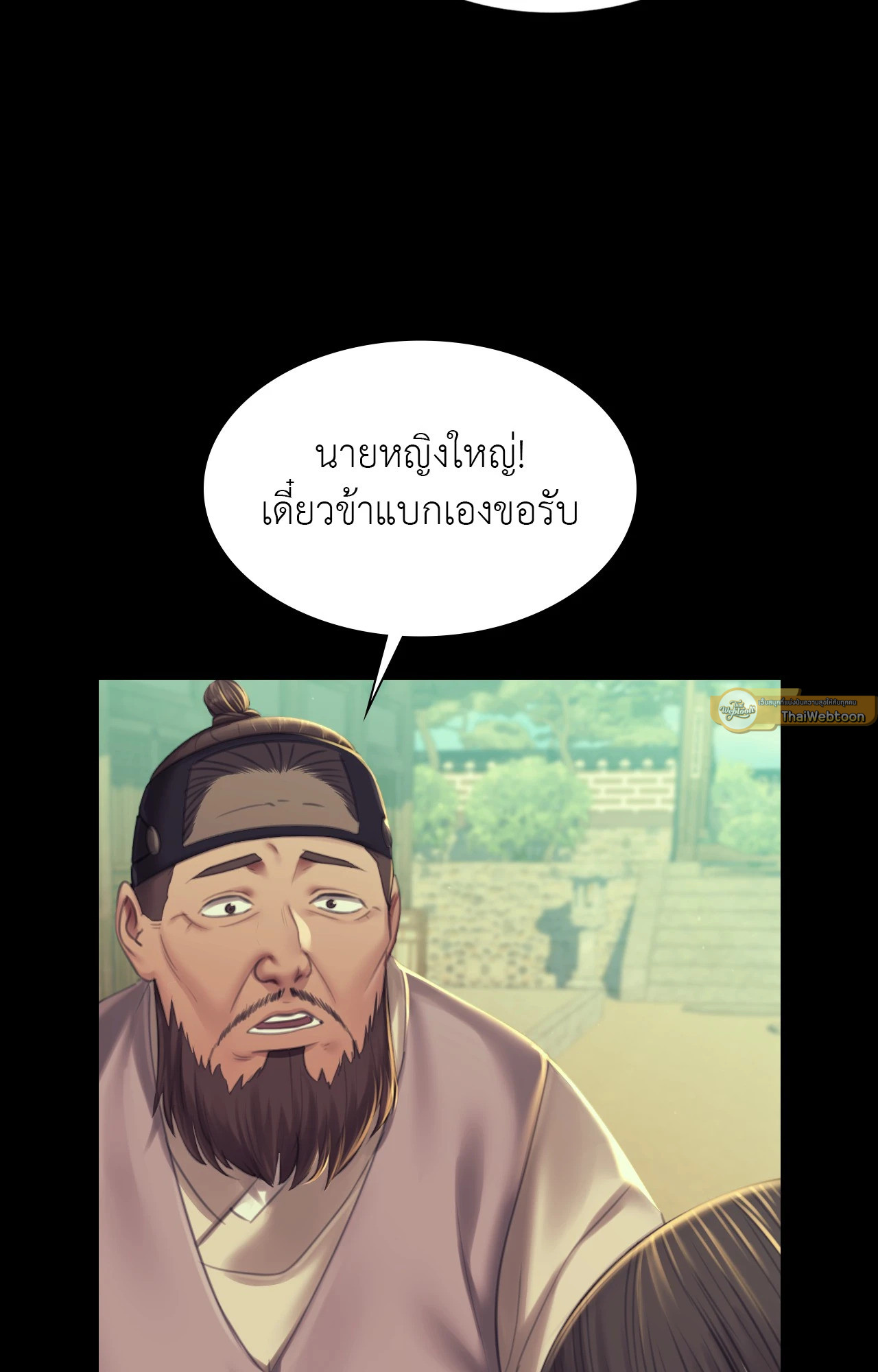 Madam นายหญิง – Madam นายหญิง – ตอนที่ 155 หน้า 12