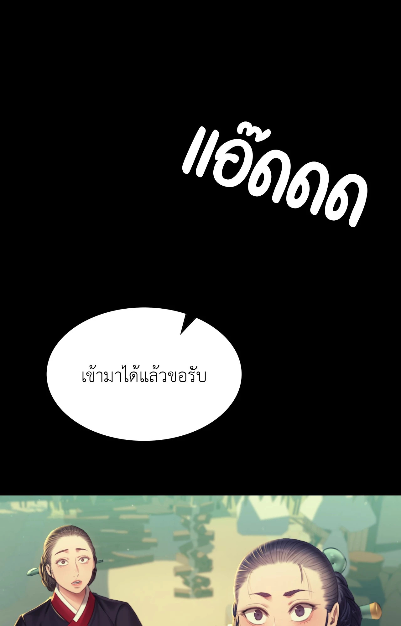 Madam นายหญิง – Madam นายหญิง – ตอนที่ 155 หน้า 18