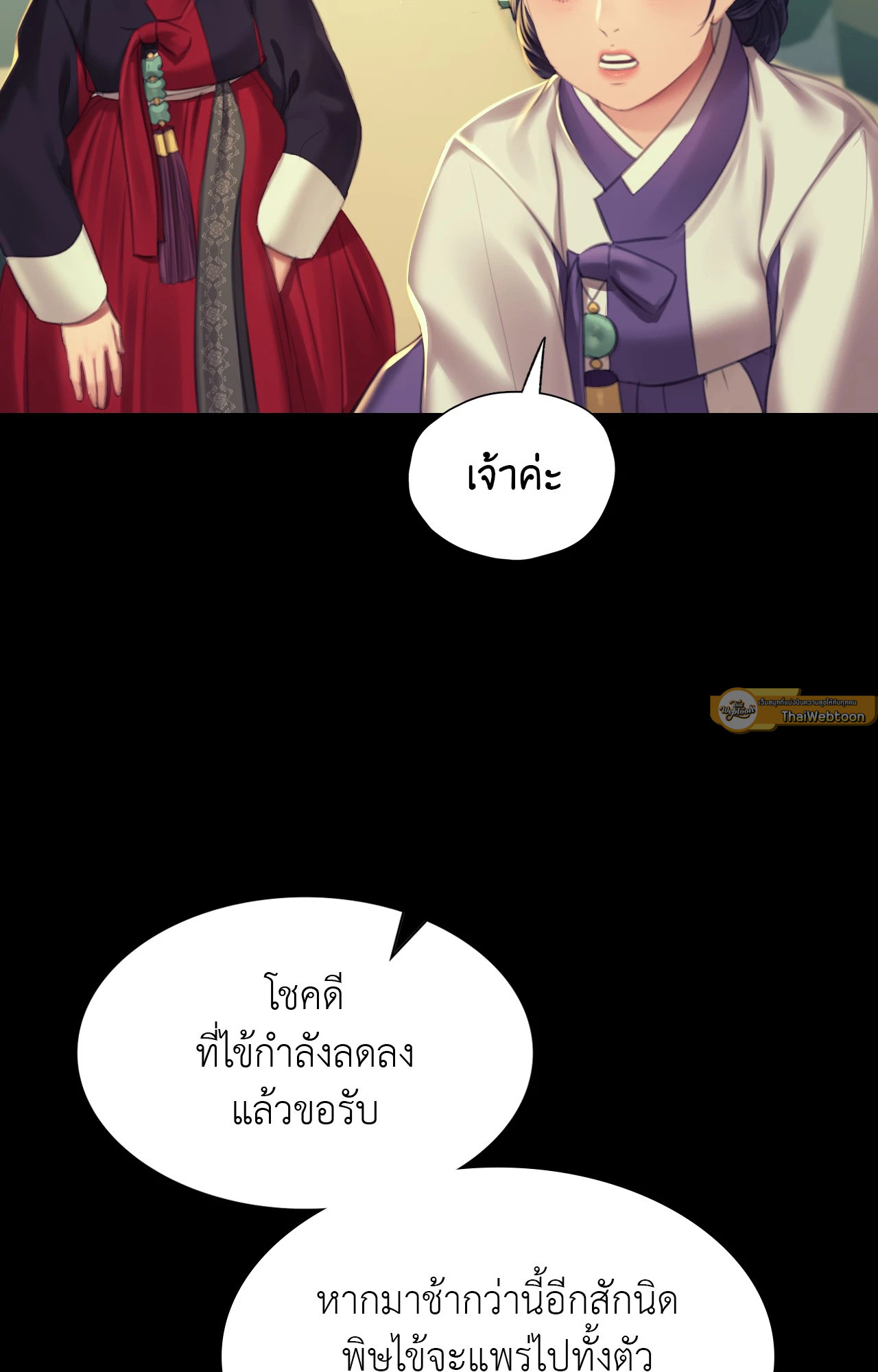 Madam นายหญิง – Madam นายหญิง – ตอนที่ 155 หน้า 19
