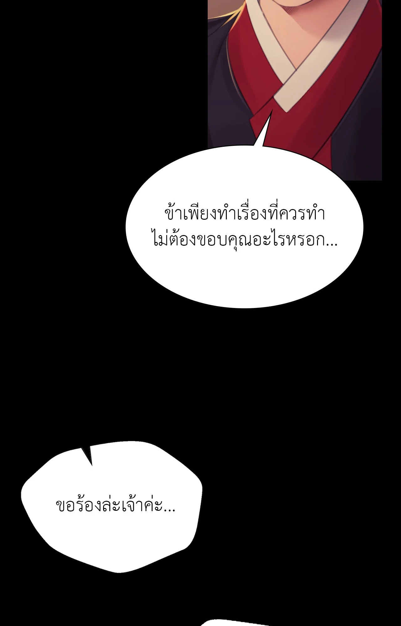 Madam นายหญิง – Madam นายหญิง – ตอนที่ 155 หน้า 26