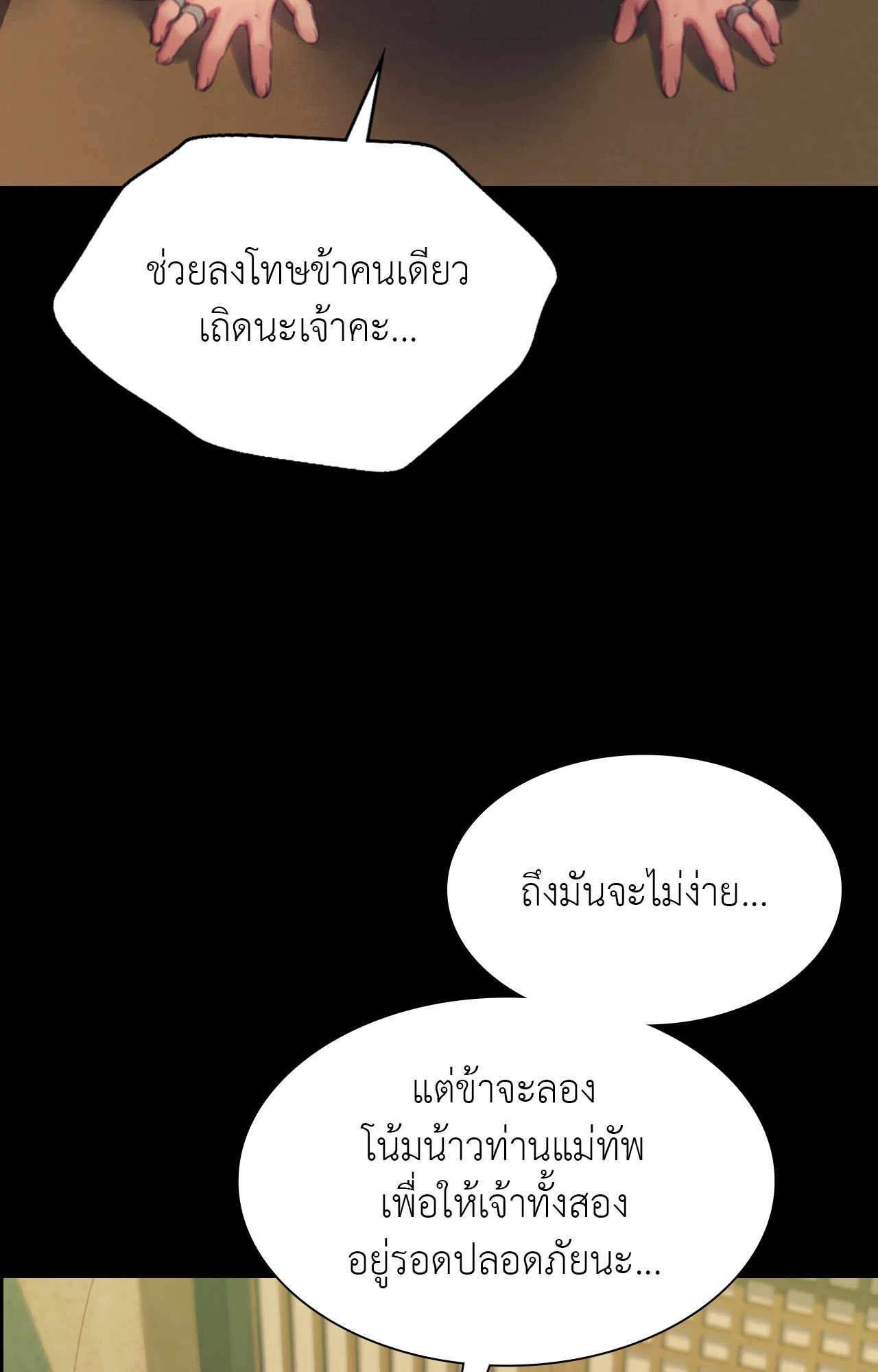 Madam นายหญิง – Madam นายหญิง – ตอนที่ 155 หน้า 28