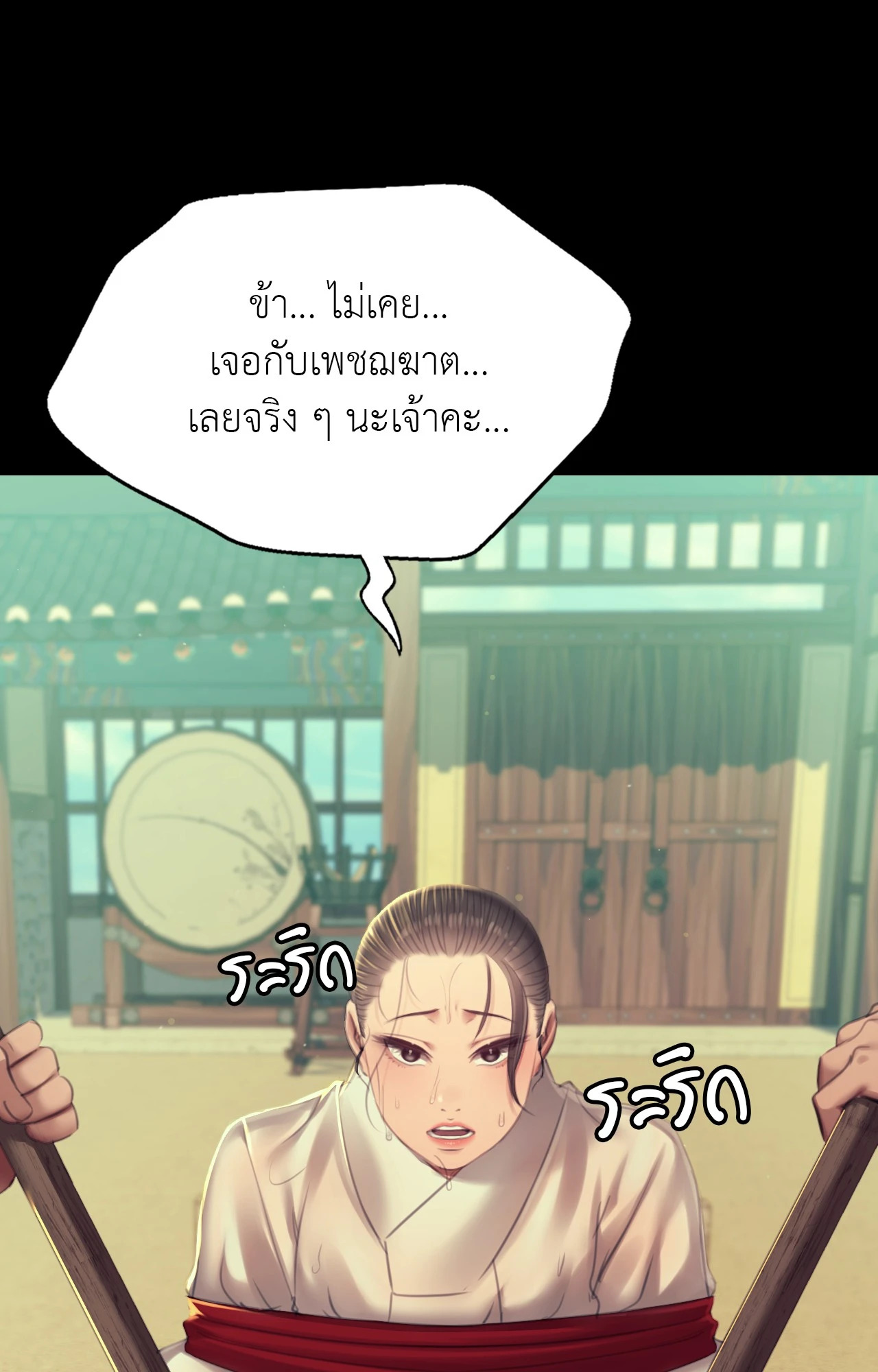Madam นายหญิง – Madam นายหญิง – ตอนที่ 155 หน้า 35