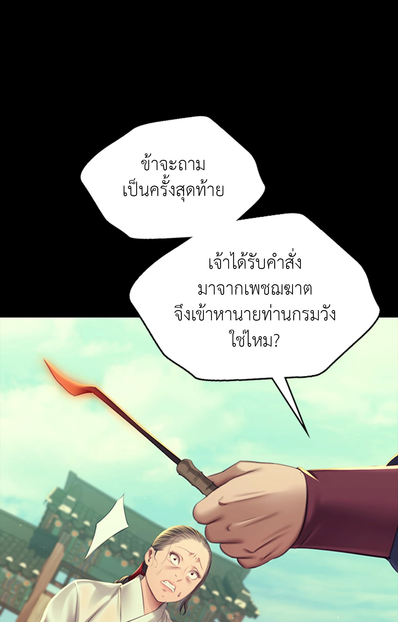 Madam นายหญิง – Madam นายหญิง – ตอนที่ 155 หน้า 42