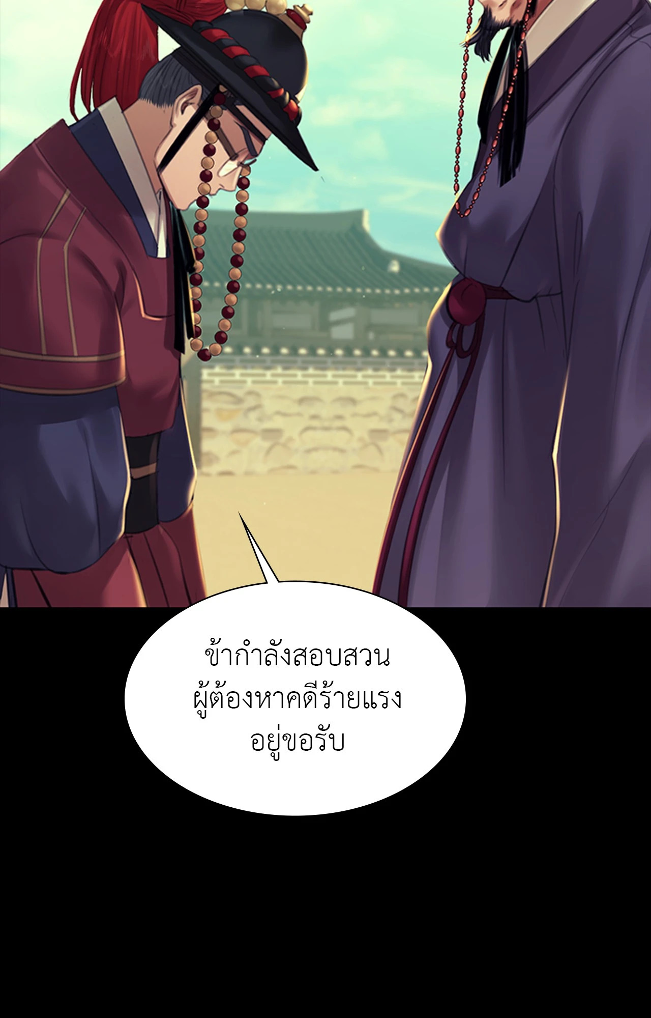 Madam นายหญิง – Madam นายหญิง – ตอนที่ 155 หน้า 50