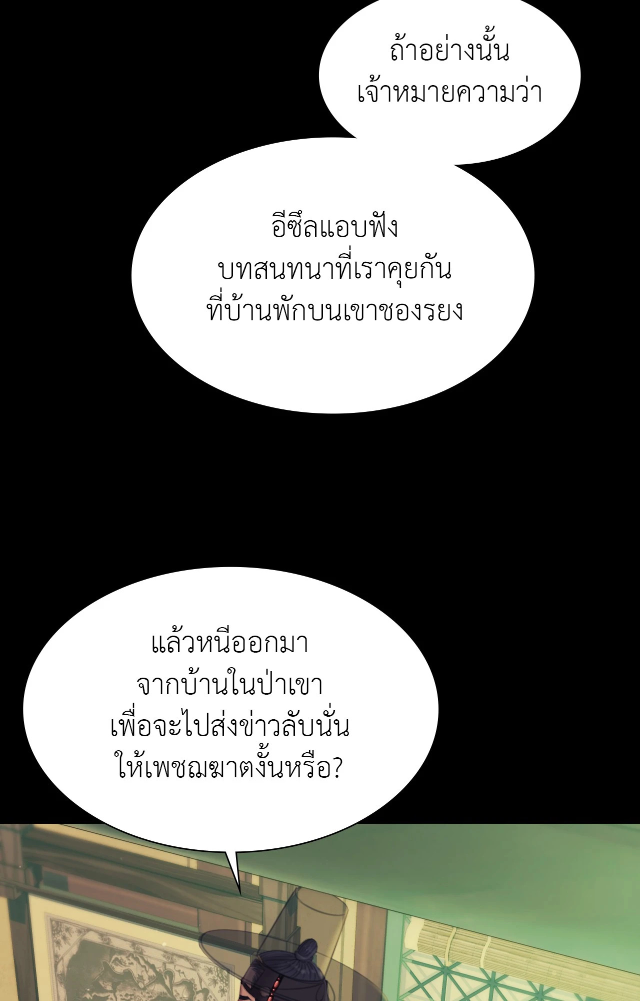 Madam นายหญิง – Madam นายหญิง – ตอนที่ 155 หน้า 60