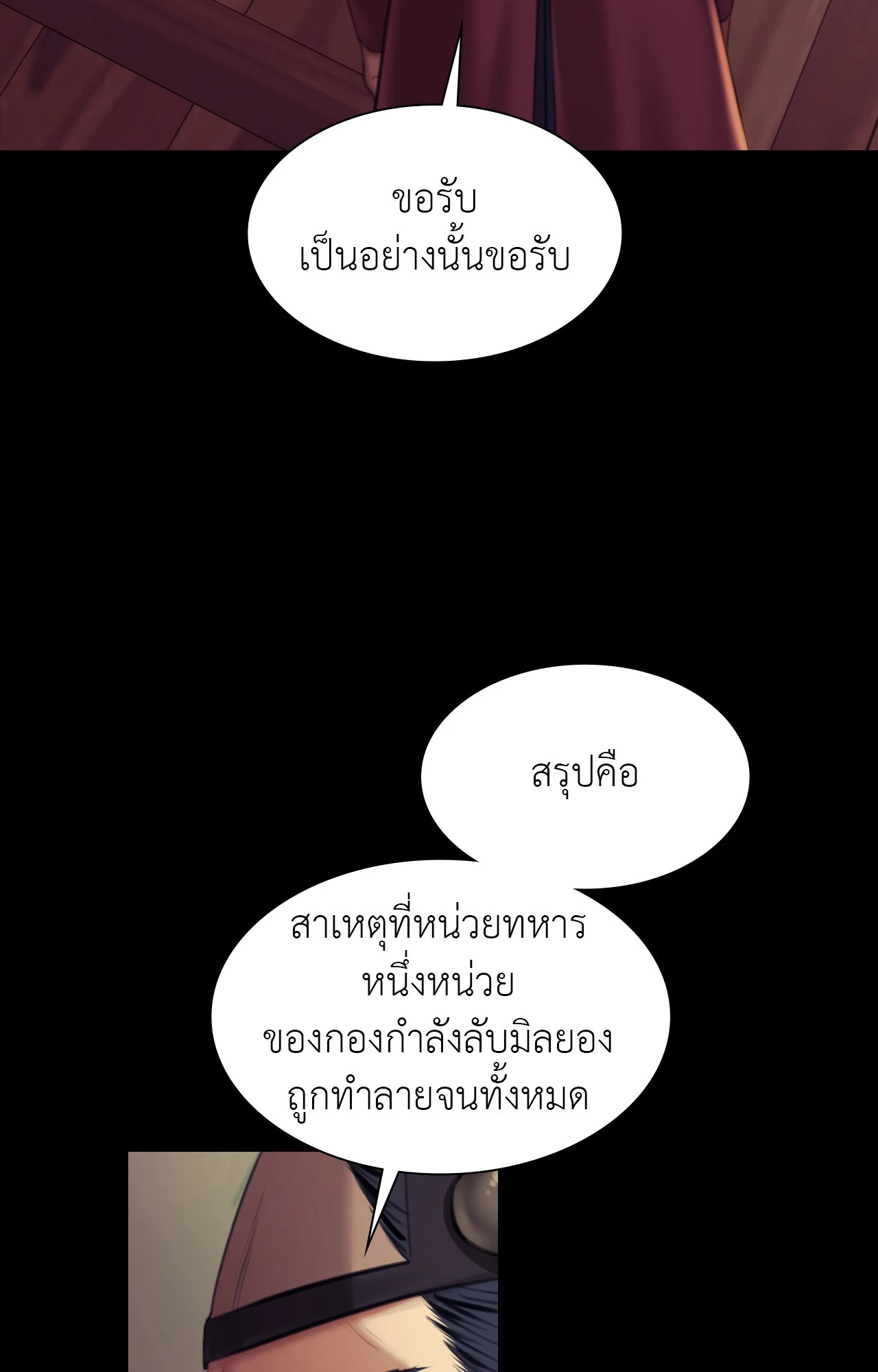 Madam นายหญิง – Madam นายหญิง – ตอนที่ 155 หน้า 62