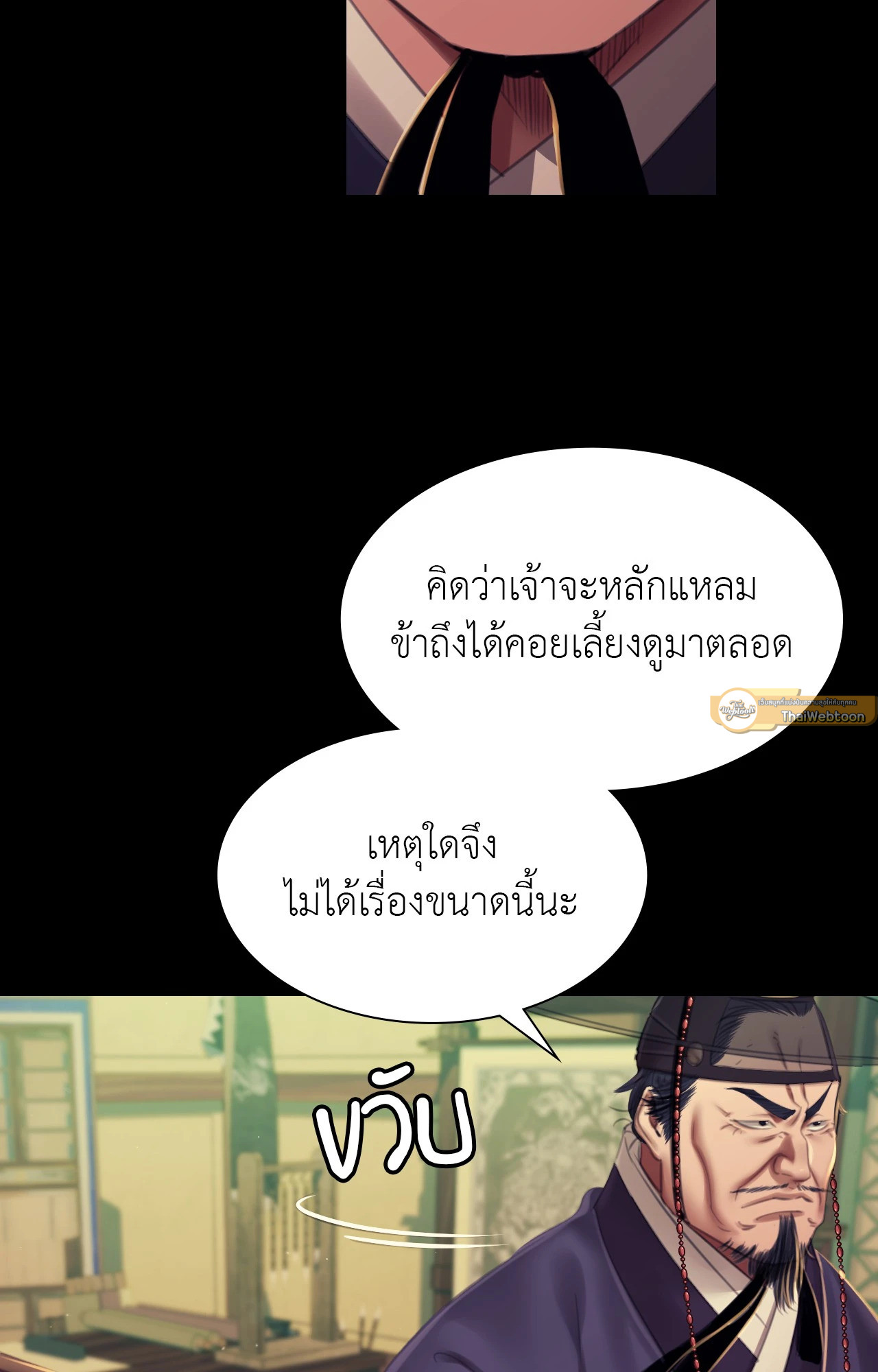 Madam นายหญิง – Madam นายหญิง – ตอนที่ 155 หน้า 65