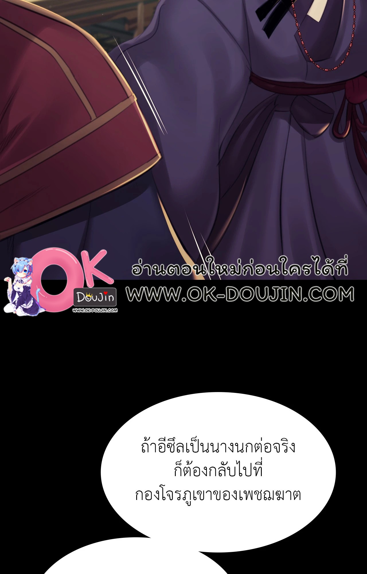 Madam นายหญิง – Madam นายหญิง – ตอนที่ 155 หน้า 66