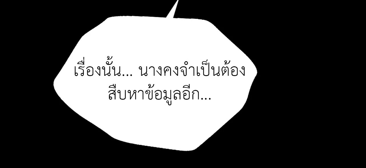 Madam นายหญิง – Madam นายหญิง – ตอนที่ 155 หน้า 68