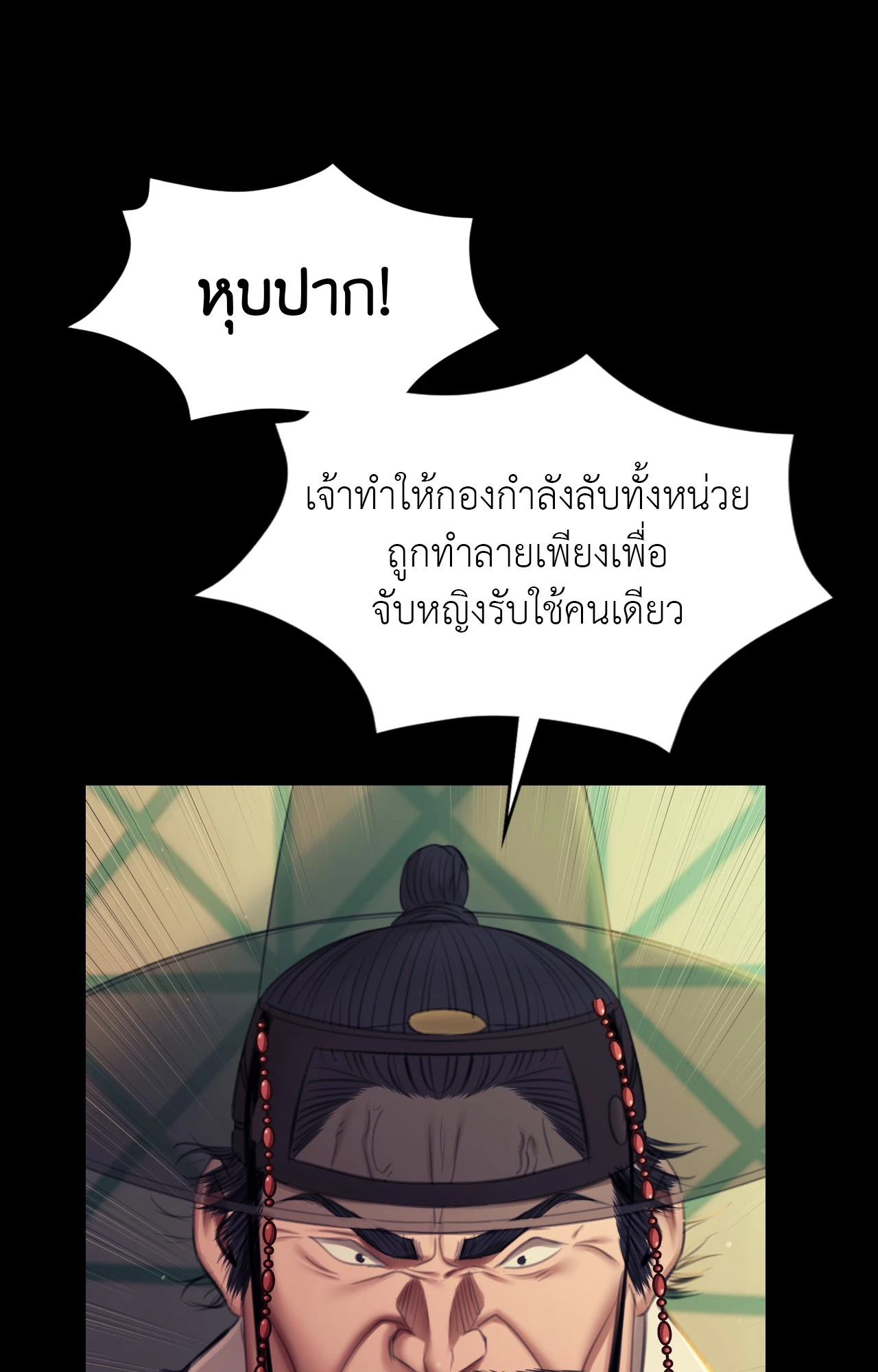 Madam นายหญิง – Madam นายหญิง – ตอนที่ 155 หน้า 69