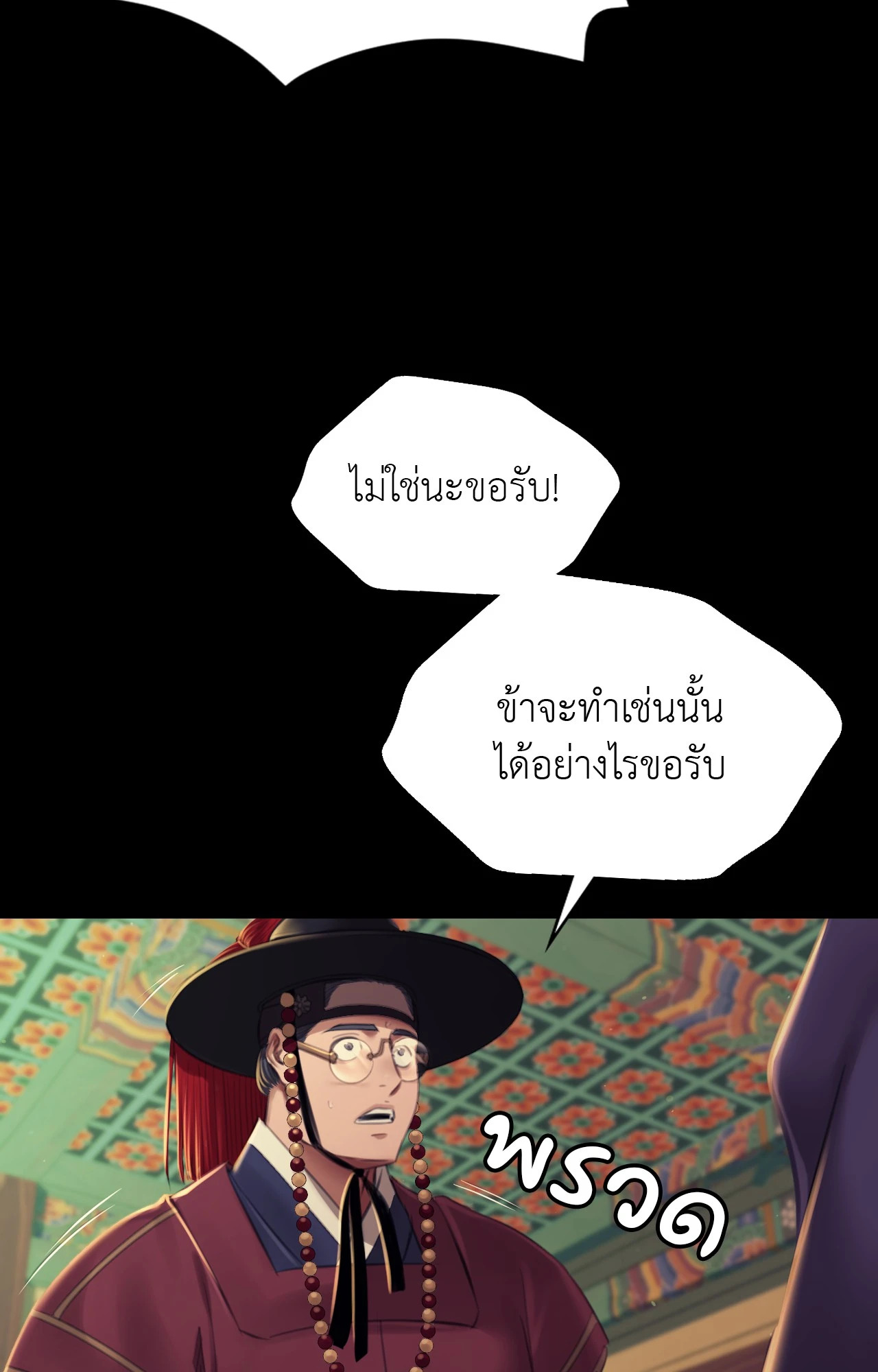 Madam นายหญิง – Madam นายหญิง – ตอนที่ 155 หน้า 71