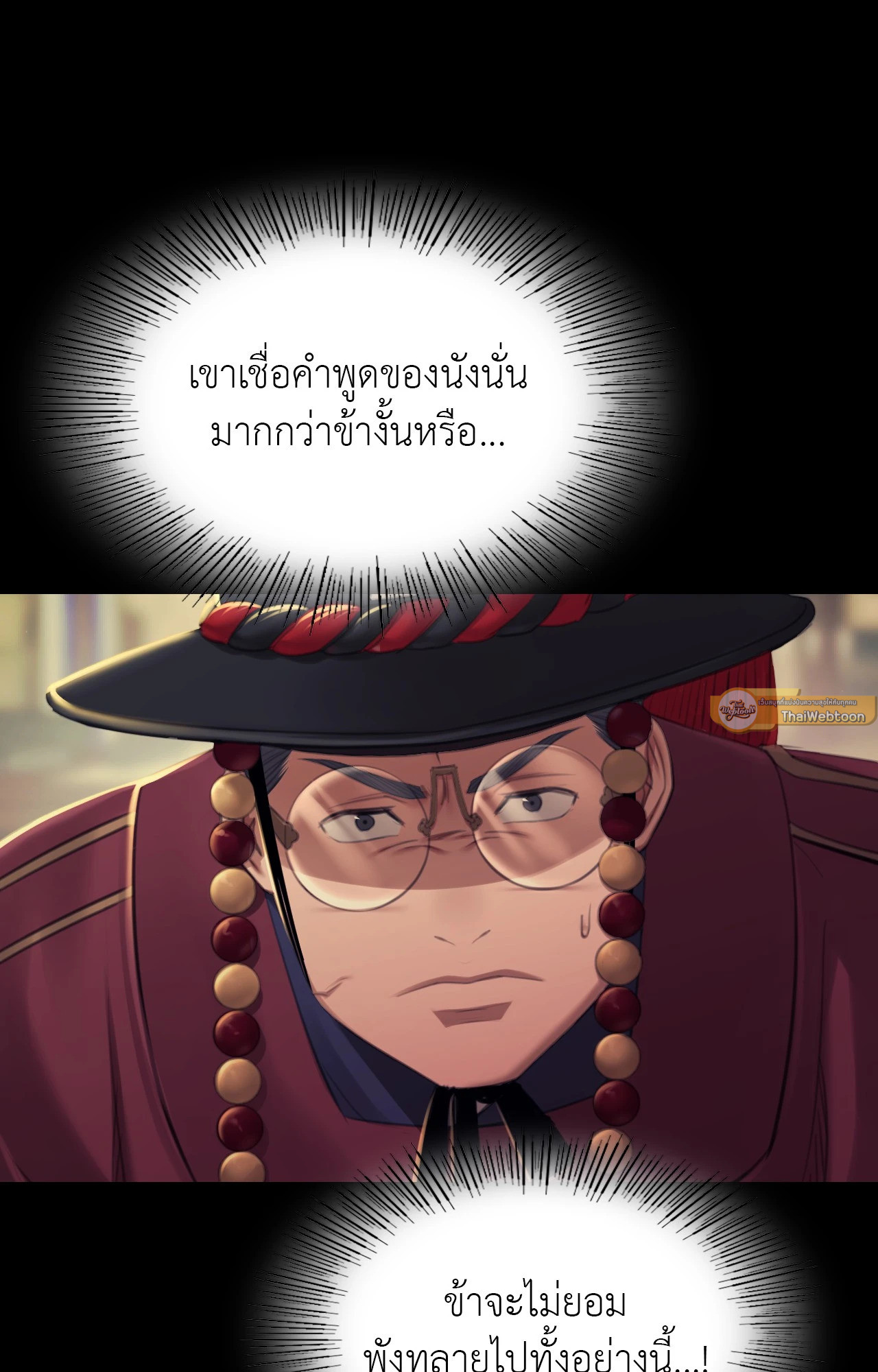 Madam นายหญิง – Madam นายหญิง – ตอนที่ 155 หน้า 75