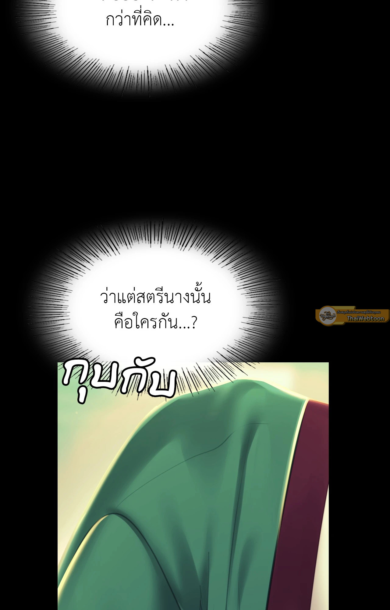 Madam นายหญิง – Madam นายหญิง – ตอนที่ 155 หน้า 82