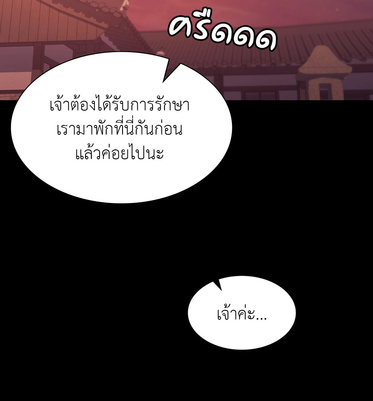 Madam นายหญิง – Madam นายหญิง – ตอนที่ 155 หน้า 85