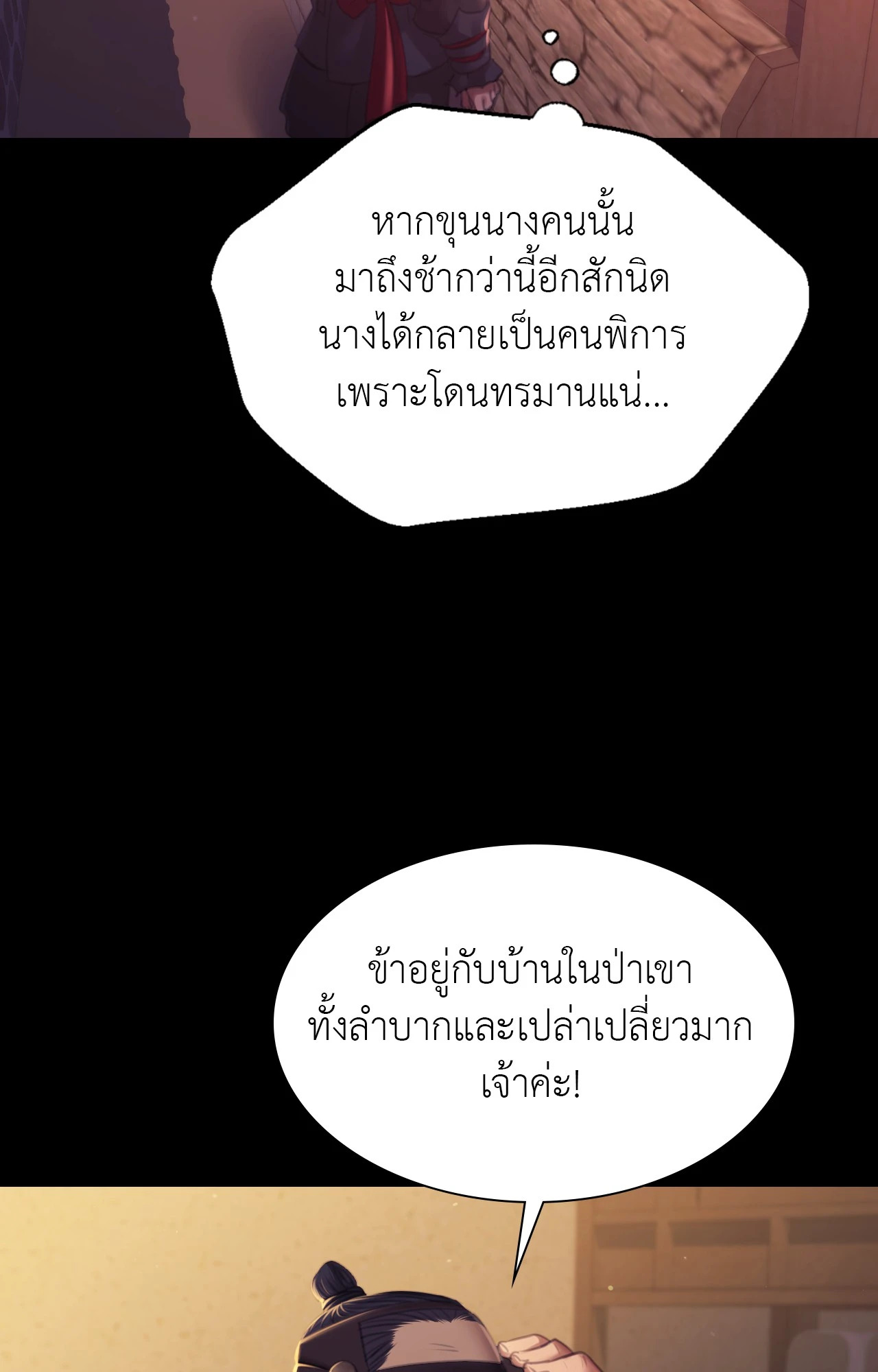 Madam นายหญิง – Madam นายหญิง – ตอนที่ 155 หน้า 90