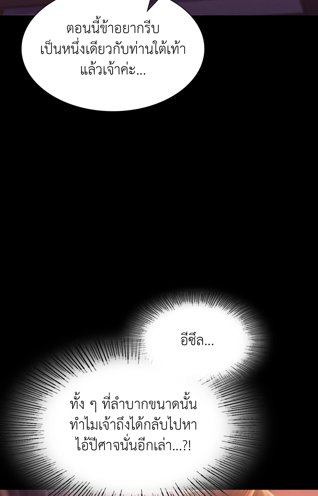 Madam นายหญิง – Madam นายหญิง – ตอนที่ 156 หน้า 3