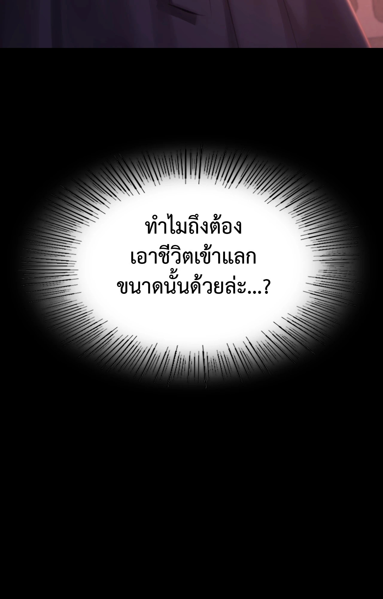 Madam นายหญิง – Madam นายหญิง – ตอนที่ 156 หน้า 5