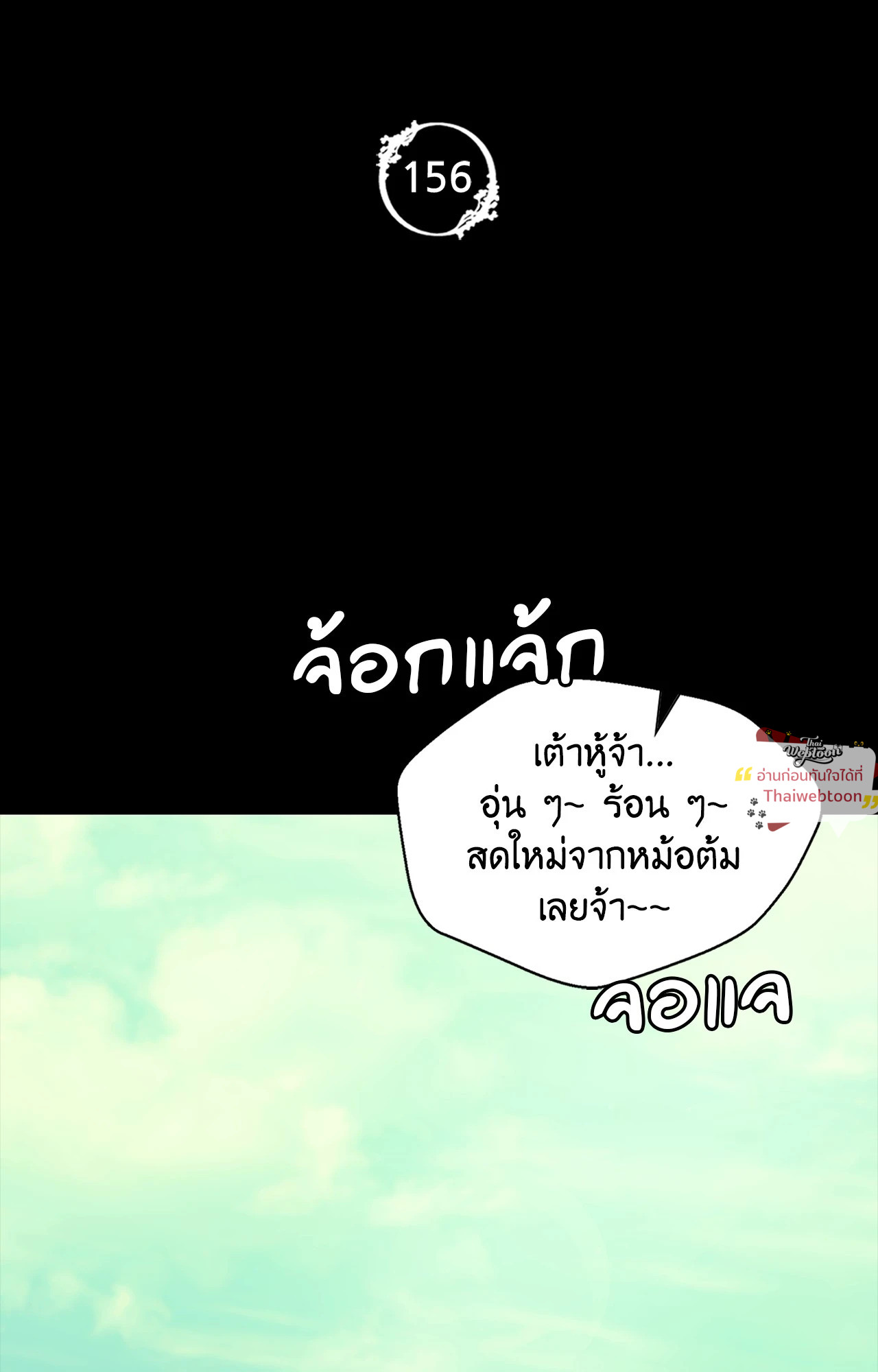 Madam นายหญิง – Madam นายหญิง – ตอนที่ 156 หน้า 7