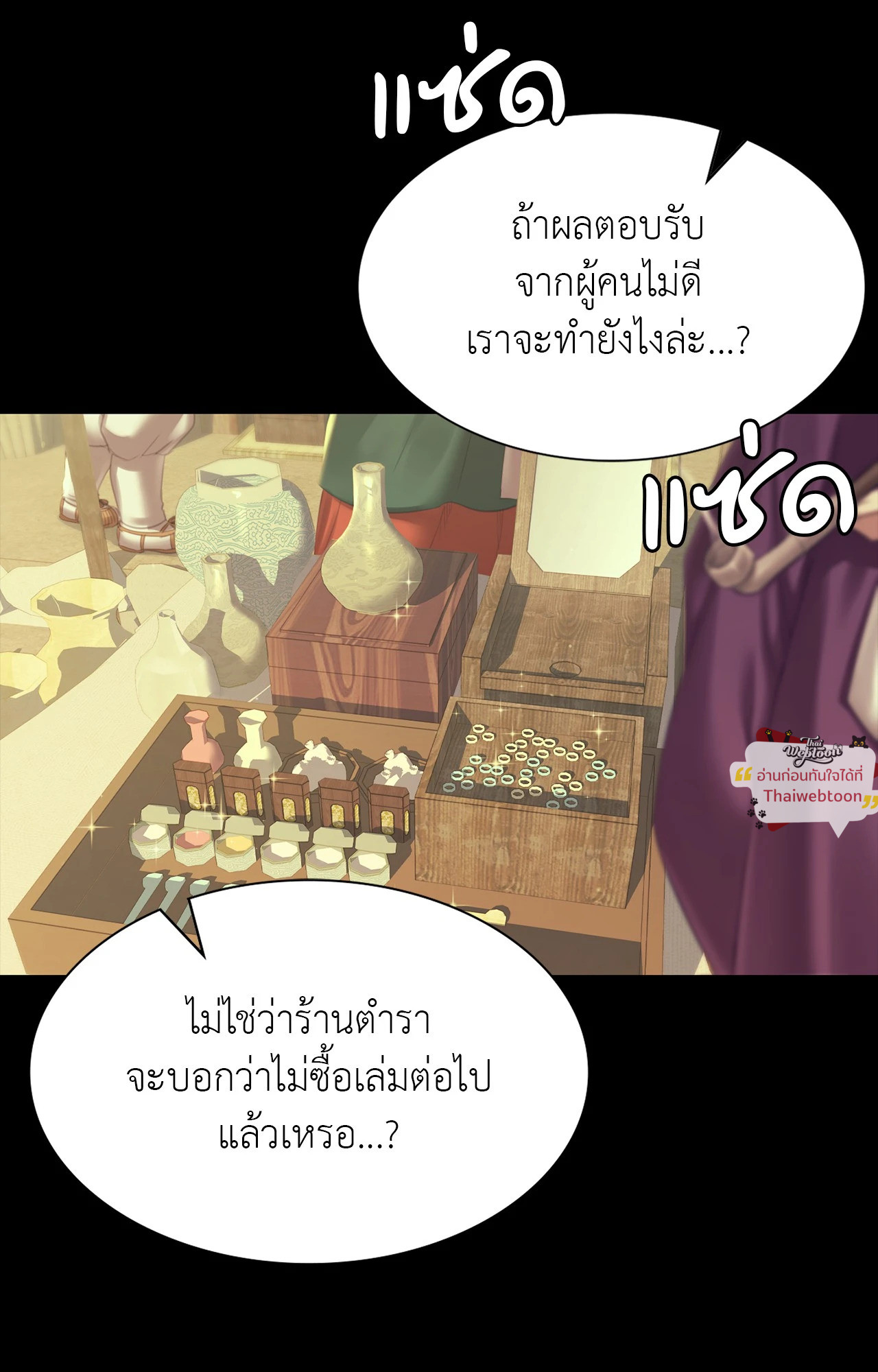 Madam นายหญิง – Madam นายหญิง – ตอนที่ 156 หน้า 9