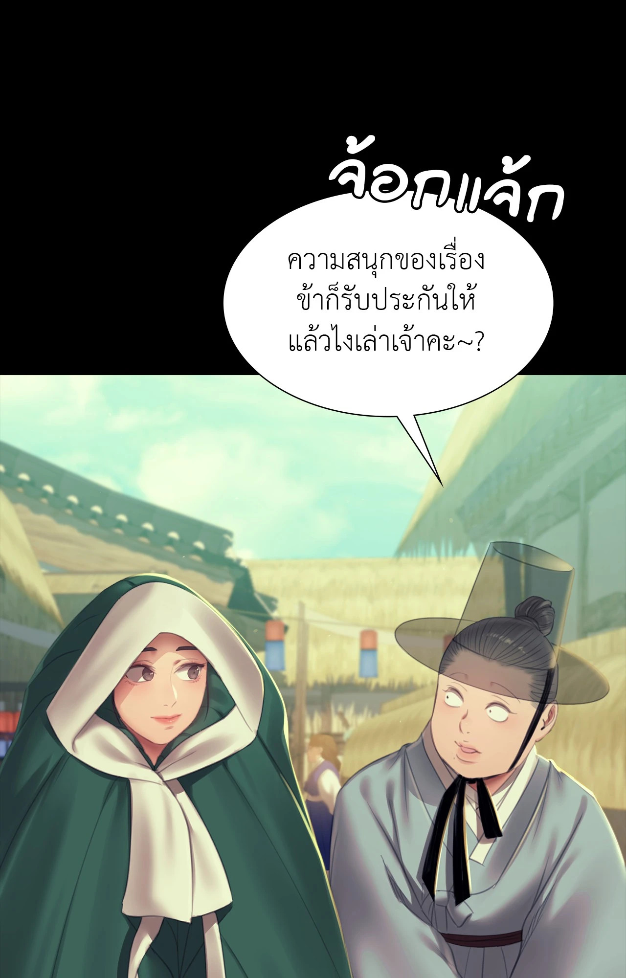 Madam นายหญิง – Madam นายหญิง – ตอนที่ 156 หน้า 10