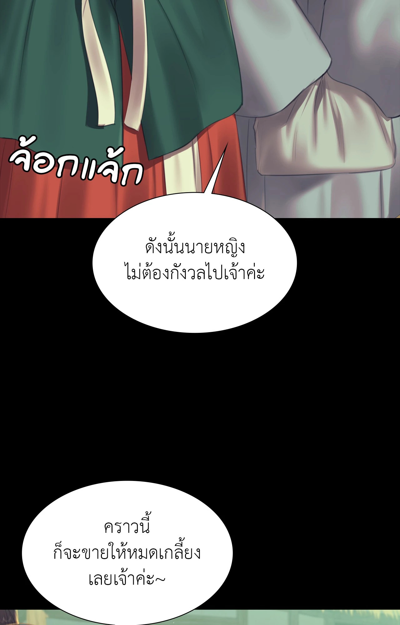 Madam นายหญิง – Madam นายหญิง – ตอนที่ 156 หน้า 11