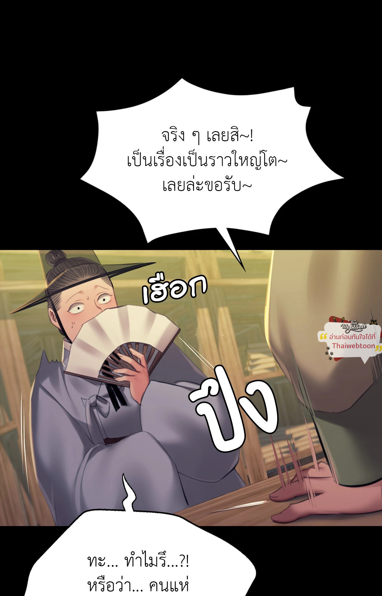 Madam นายหญิง – Madam นายหญิง – ตอนที่ 156 หน้า 13