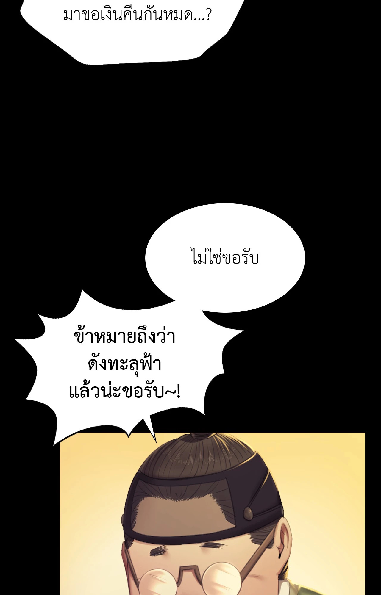 Madam นายหญิง – Madam นายหญิง – ตอนที่ 156 หน้า 14