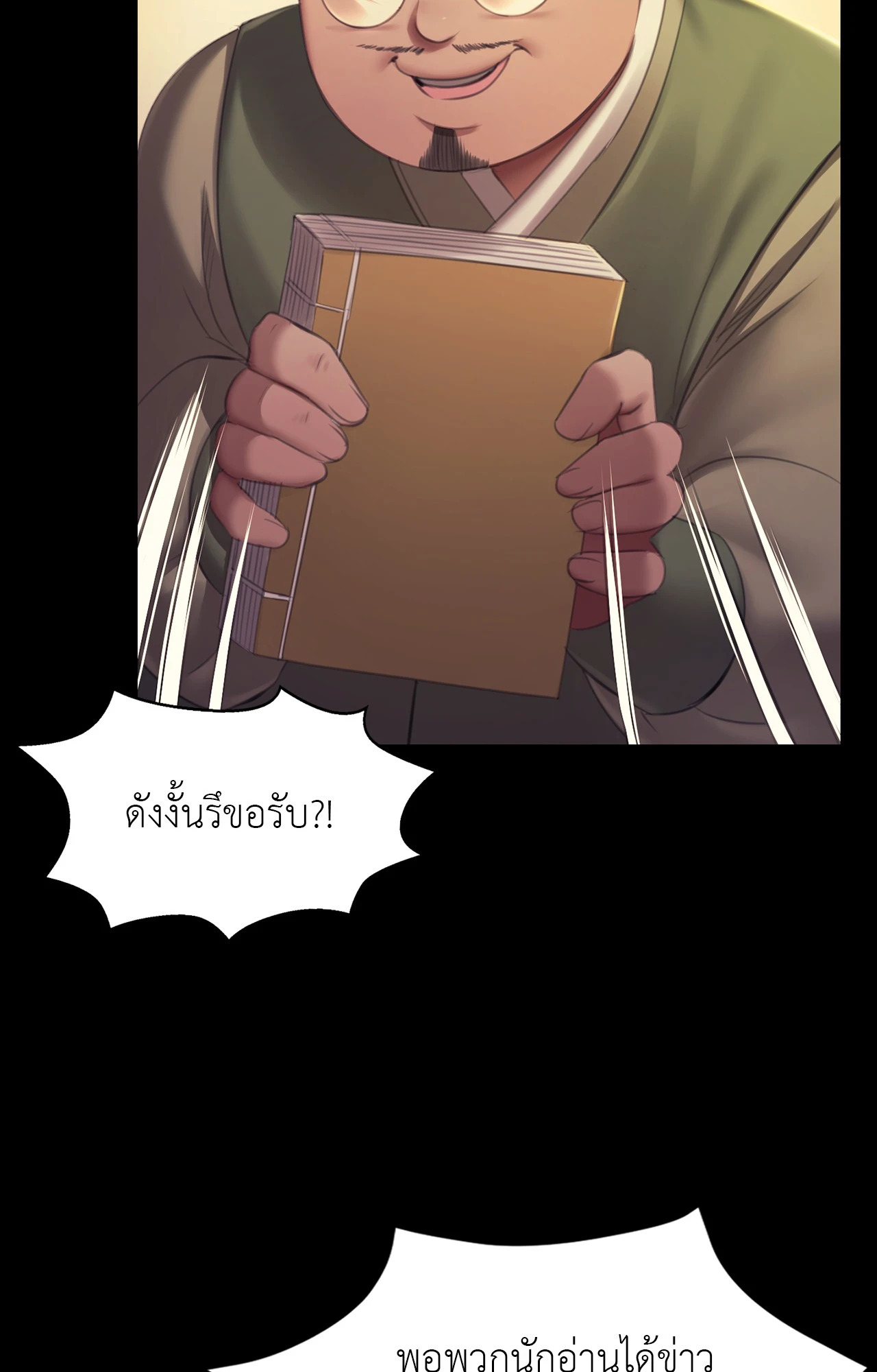 Madam นายหญิง – Madam นายหญิง – ตอนที่ 156 หน้า 15
