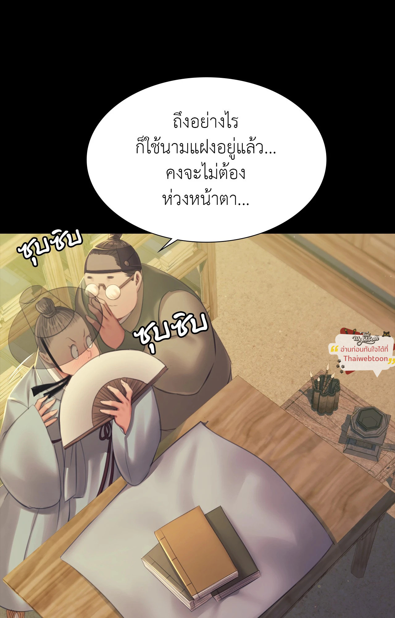 Madam นายหญิง – Madam นายหญิง – ตอนที่ 156 หน้า 23