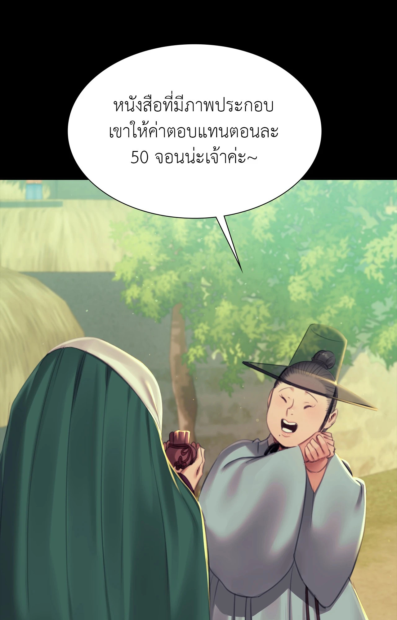 Madam นายหญิง – Madam นายหญิง – ตอนที่ 156 หน้า 27