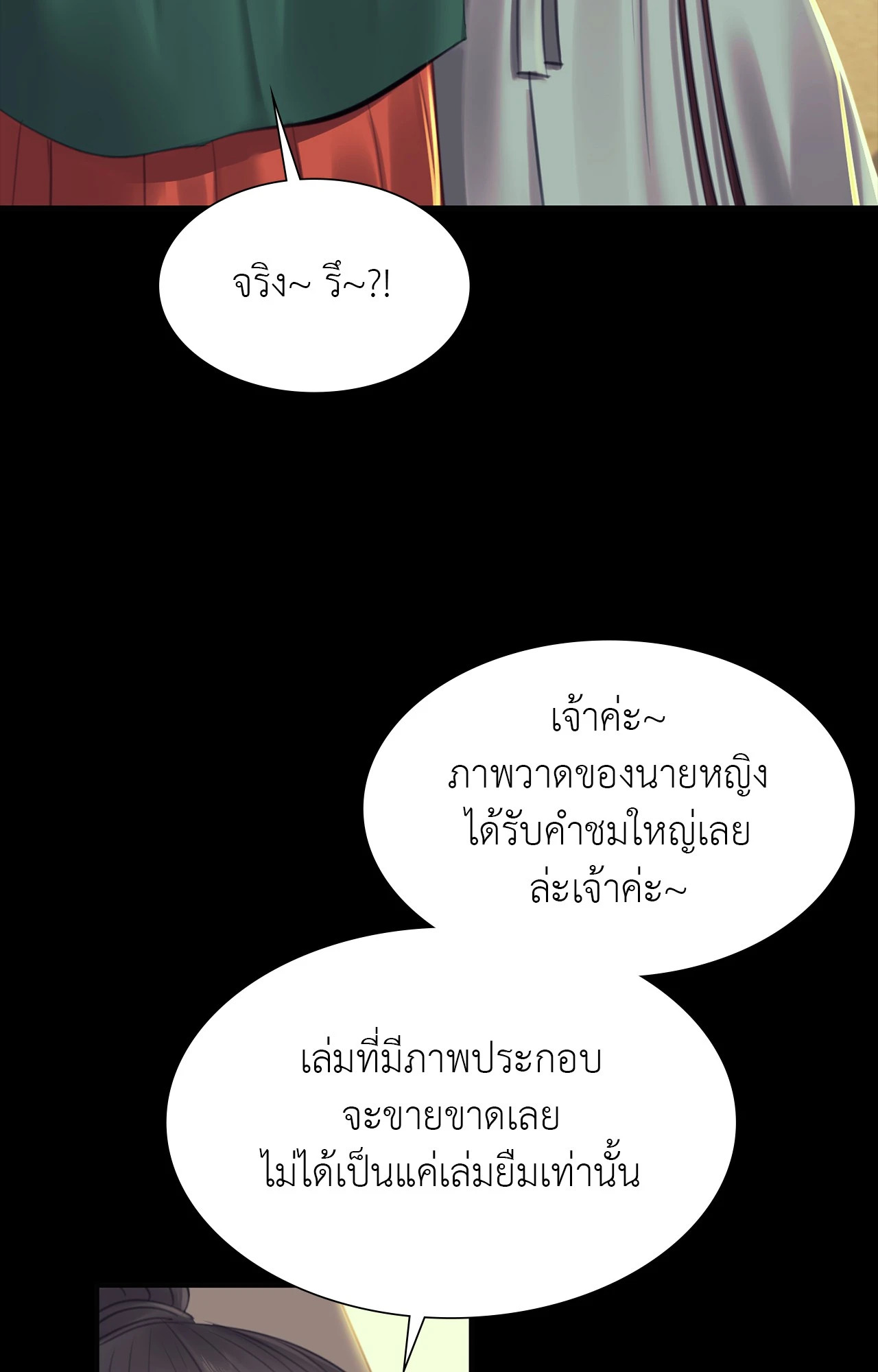 Madam นายหญิง – Madam นายหญิง – ตอนที่ 156 หน้า 28