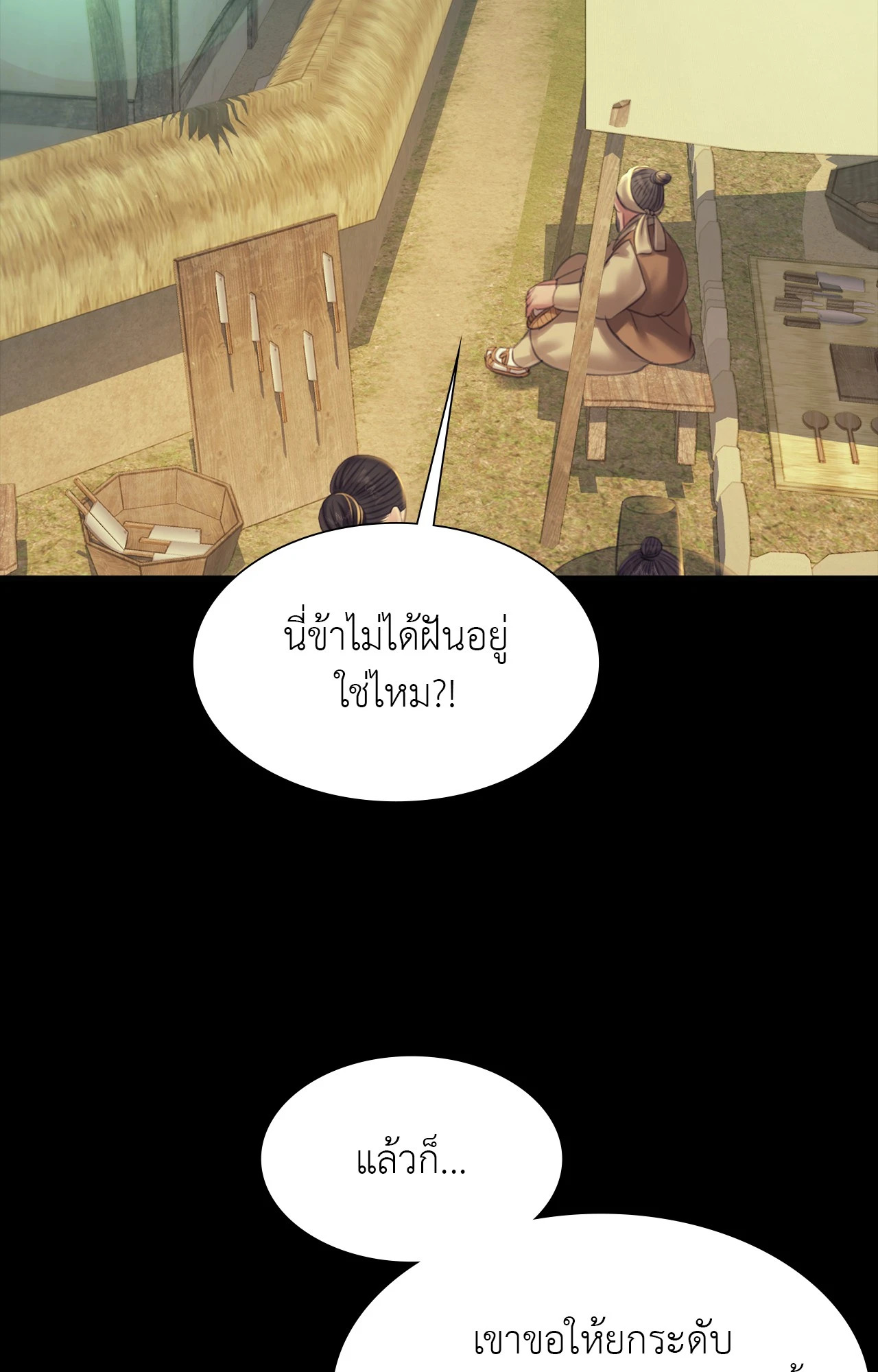 Madam นายหญิง – Madam นายหญิง – ตอนที่ 156 หน้า 31