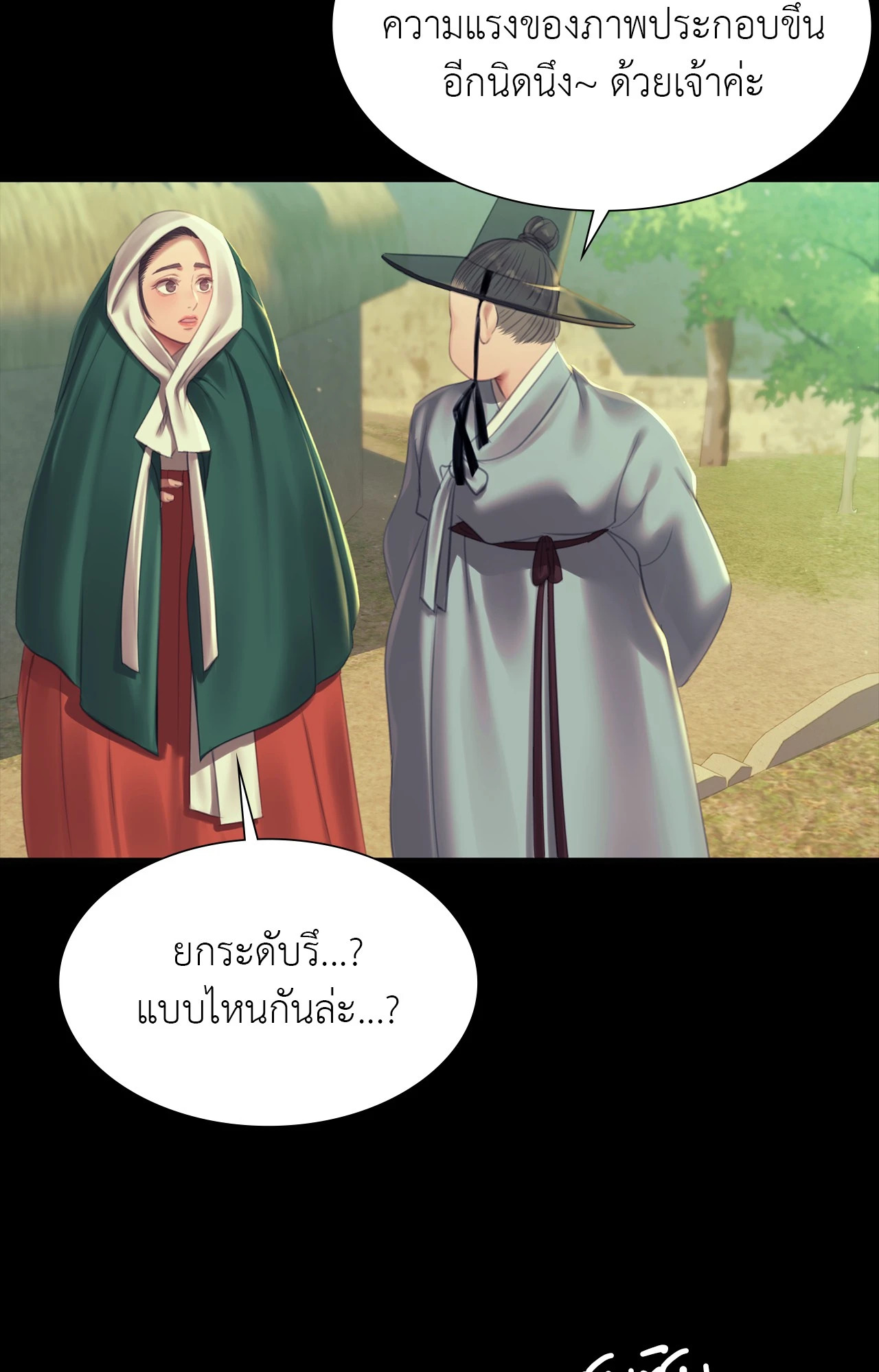 Madam นายหญิง – Madam นายหญิง – ตอนที่ 156 หน้า 32