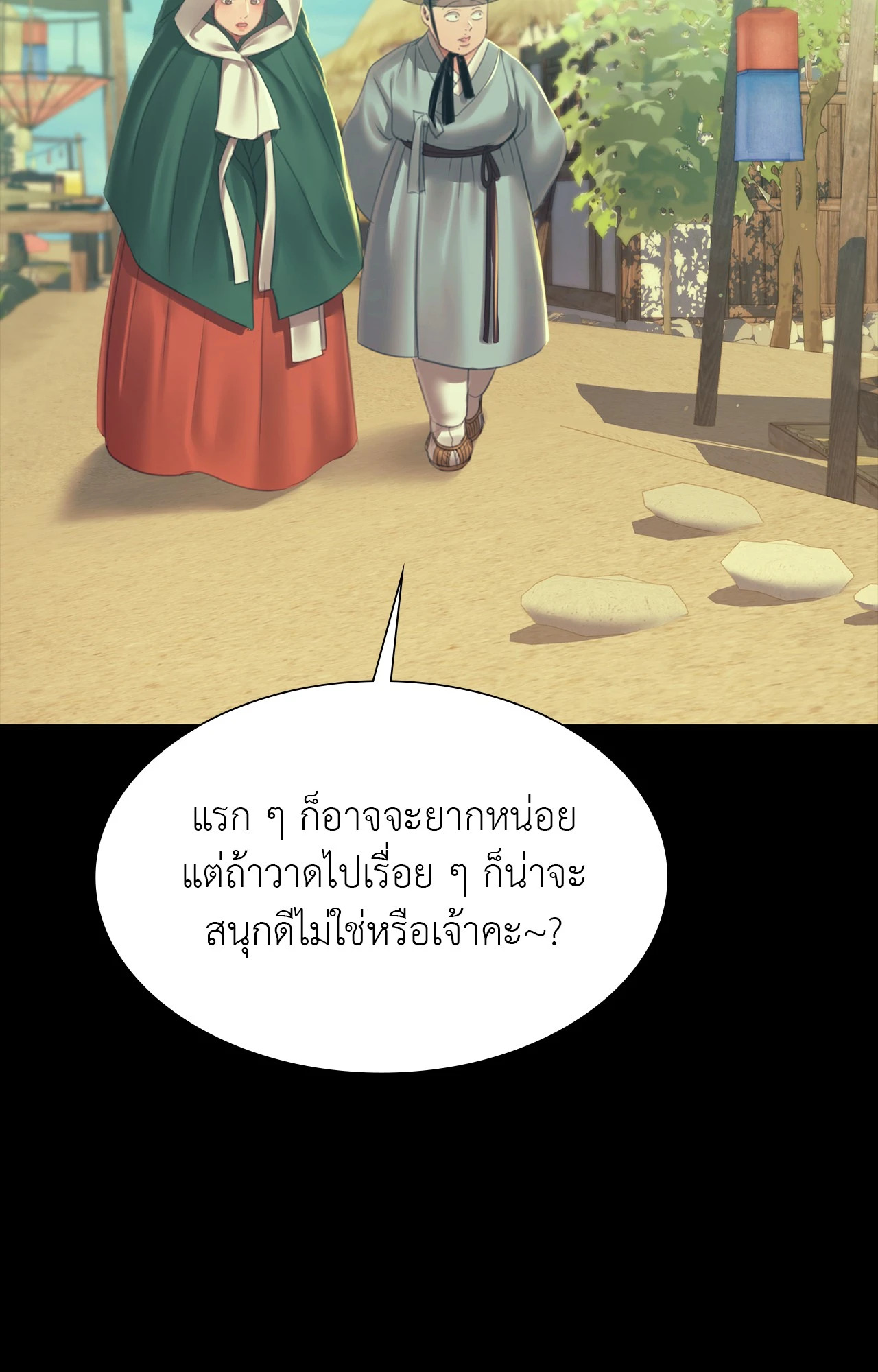 Madam นายหญิง – Madam นายหญิง – ตอนที่ 156 หน้า 36
