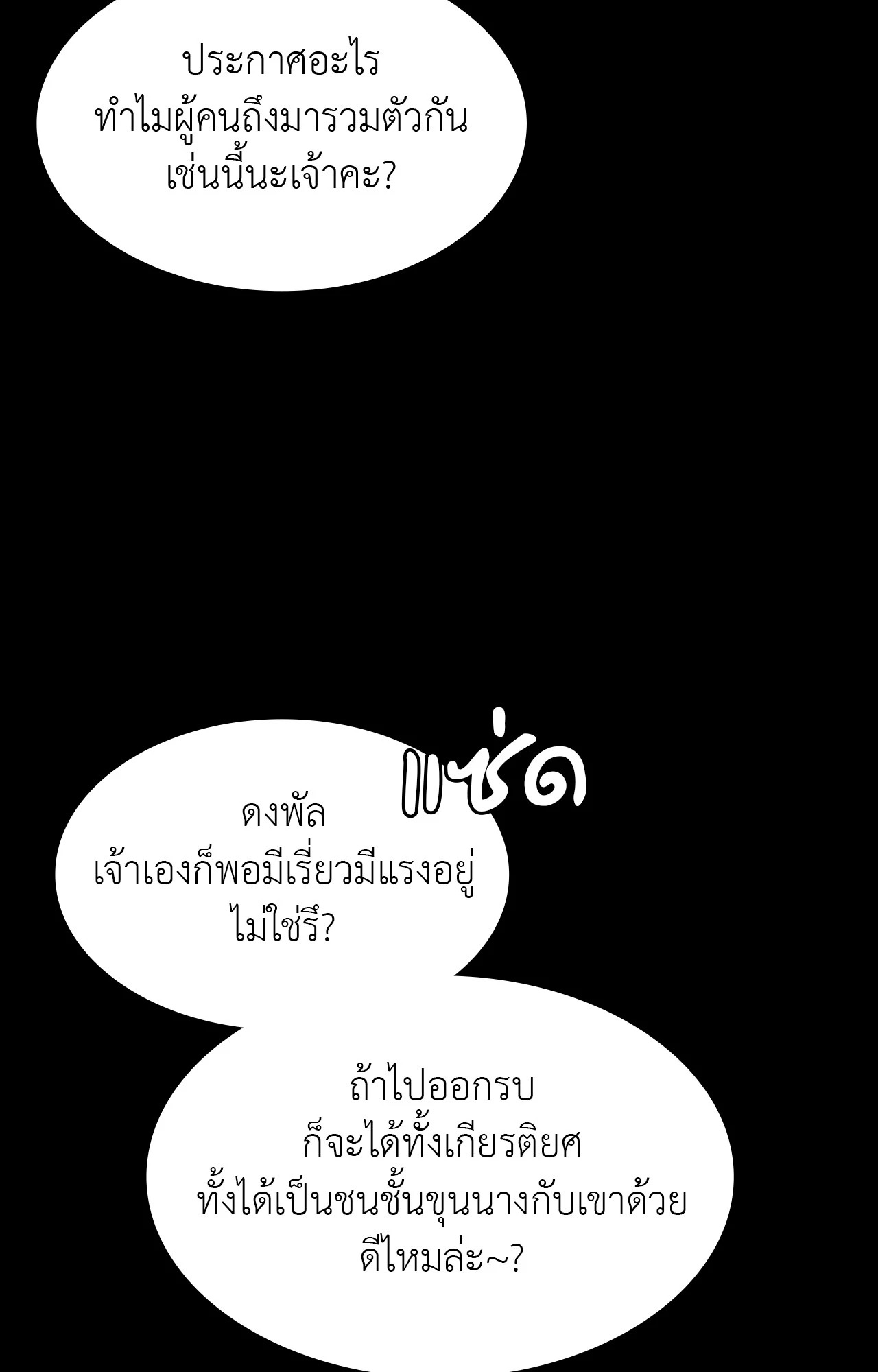 Madam นายหญิง – Madam นายหญิง – ตอนที่ 156 หน้า 38