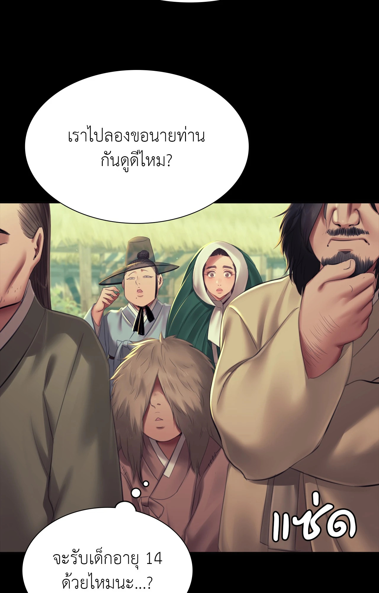 Madam นายหญิง – Madam นายหญิง – ตอนที่ 156 หน้า 39