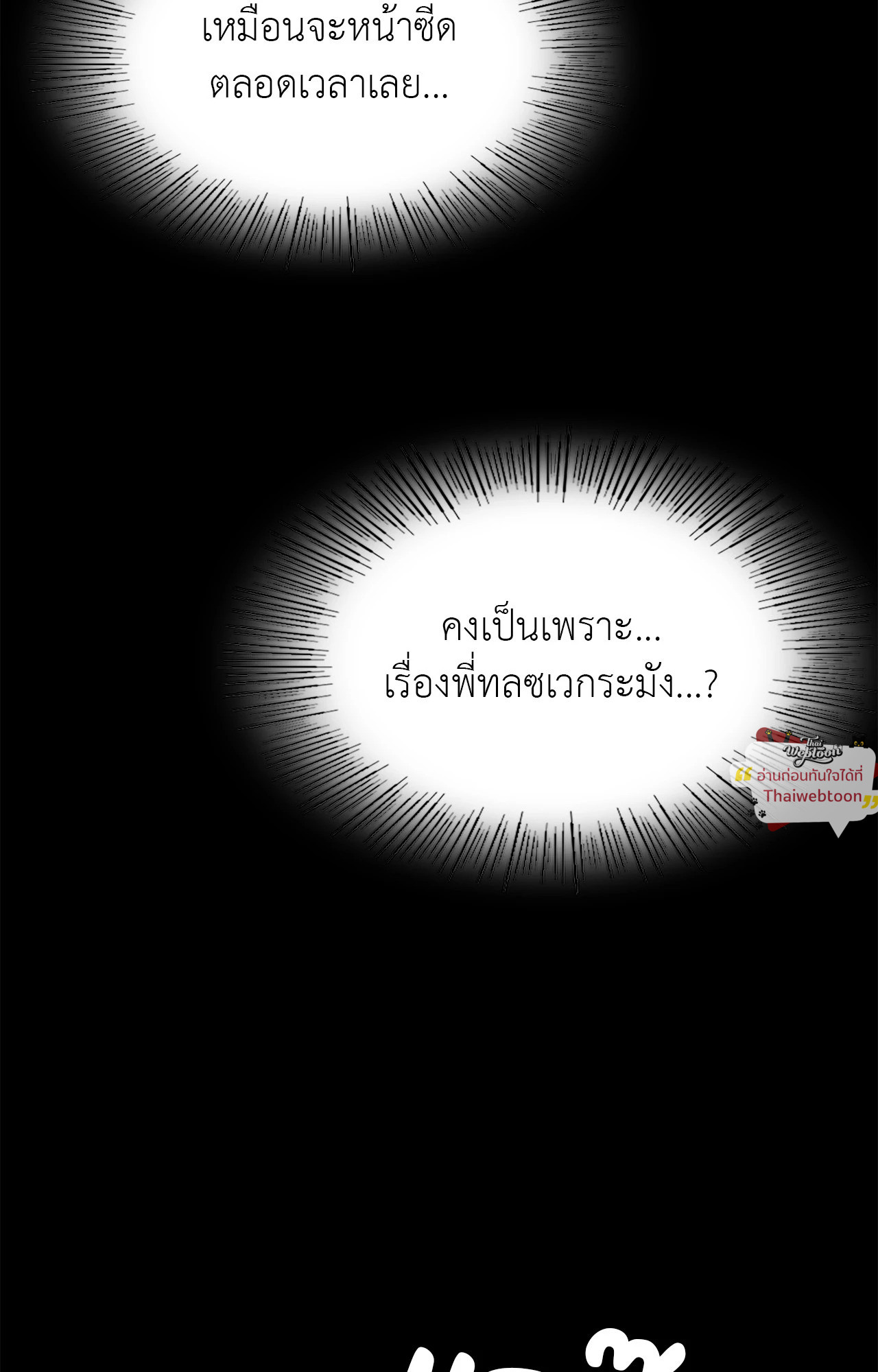 Madam นายหญิง – Madam นายหญิง – ตอนที่ 156 หน้า 51