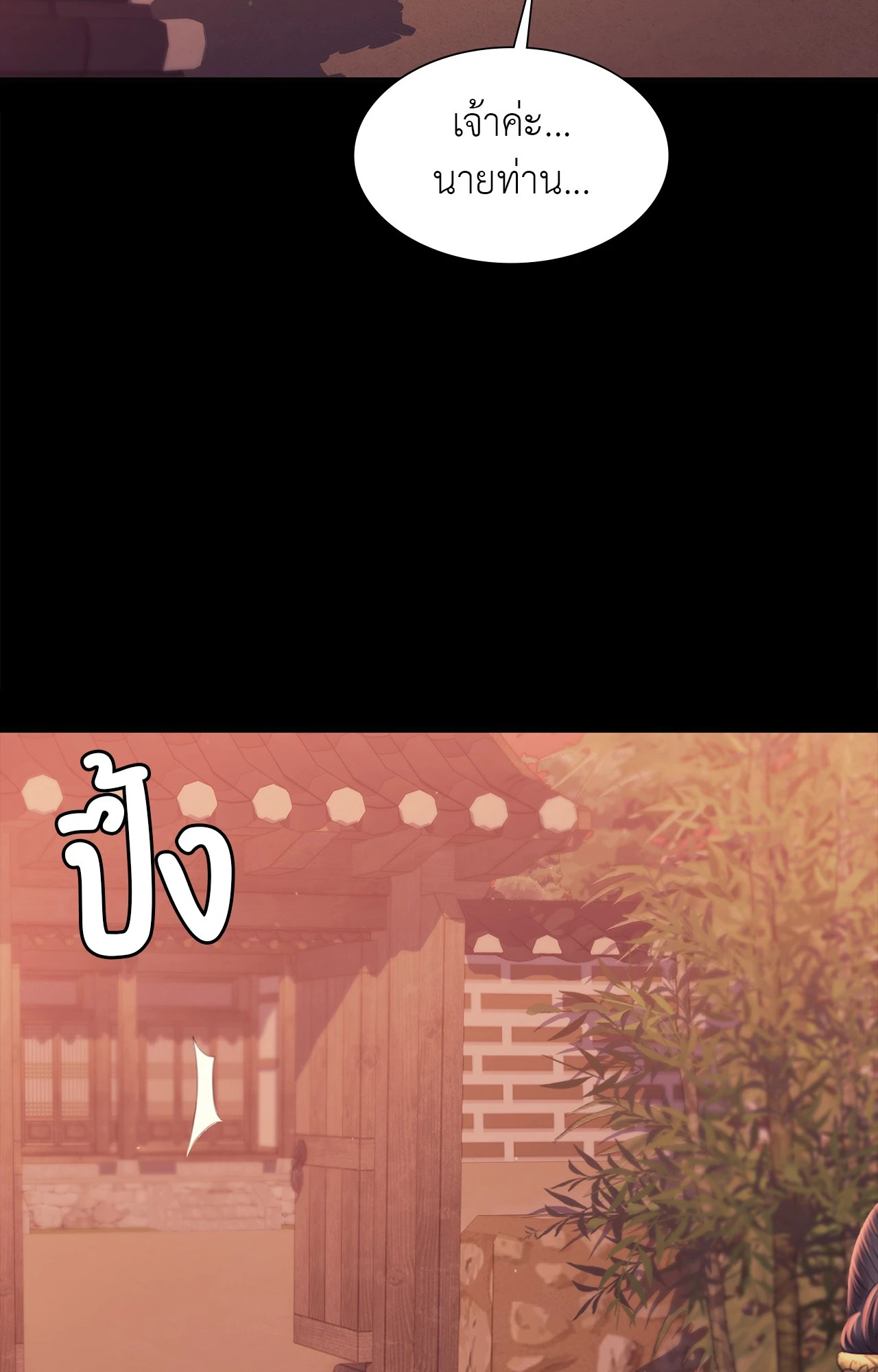 Madam นายหญิง – Madam นายหญิง – ตอนที่ 156 หน้า 55