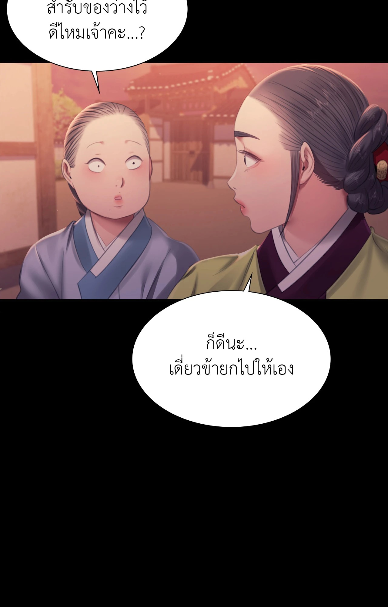 Madam นายหญิง – Madam นายหญิง – ตอนที่ 156 หน้า 57