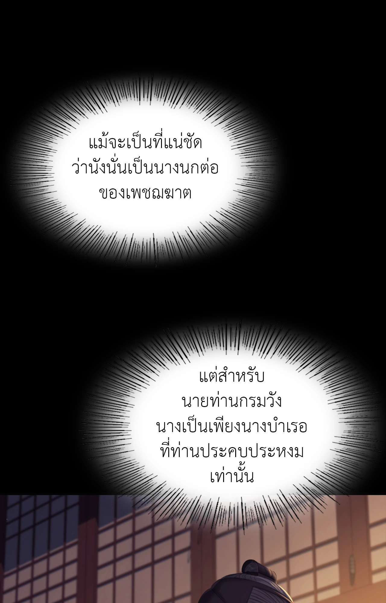 Madam นายหญิง – Madam นายหญิง – ตอนที่ 156 หน้า 60
