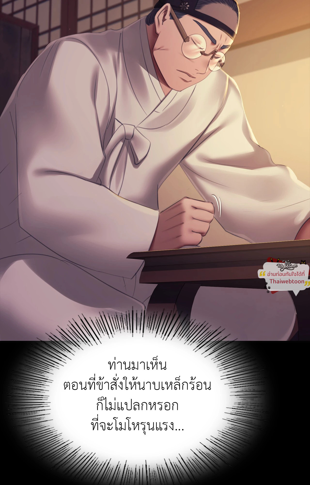Madam นายหญิง – Madam นายหญิง – ตอนที่ 156 หน้า 61