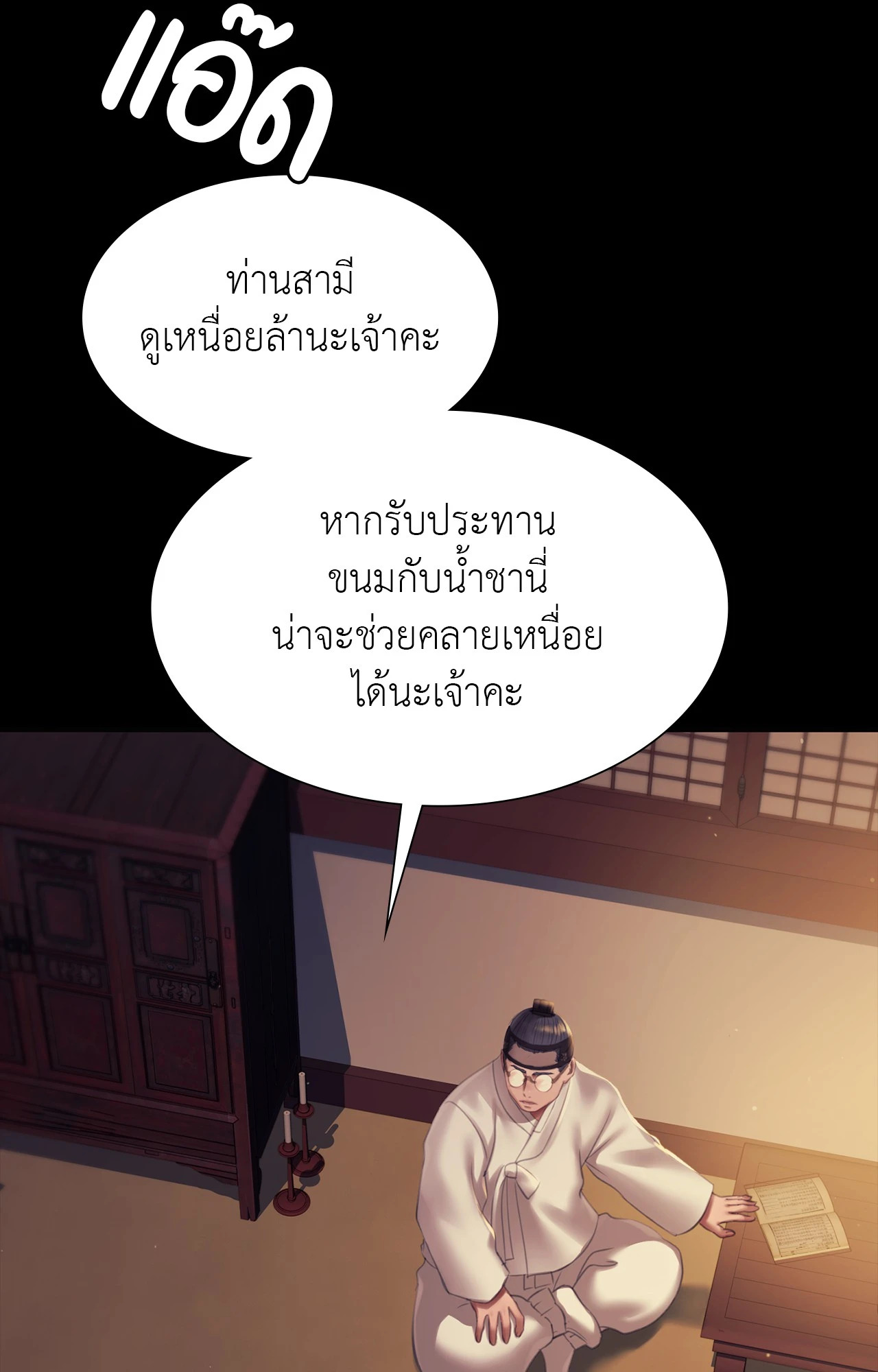 Madam นายหญิง – Madam นายหญิง – ตอนที่ 156 หน้า 67