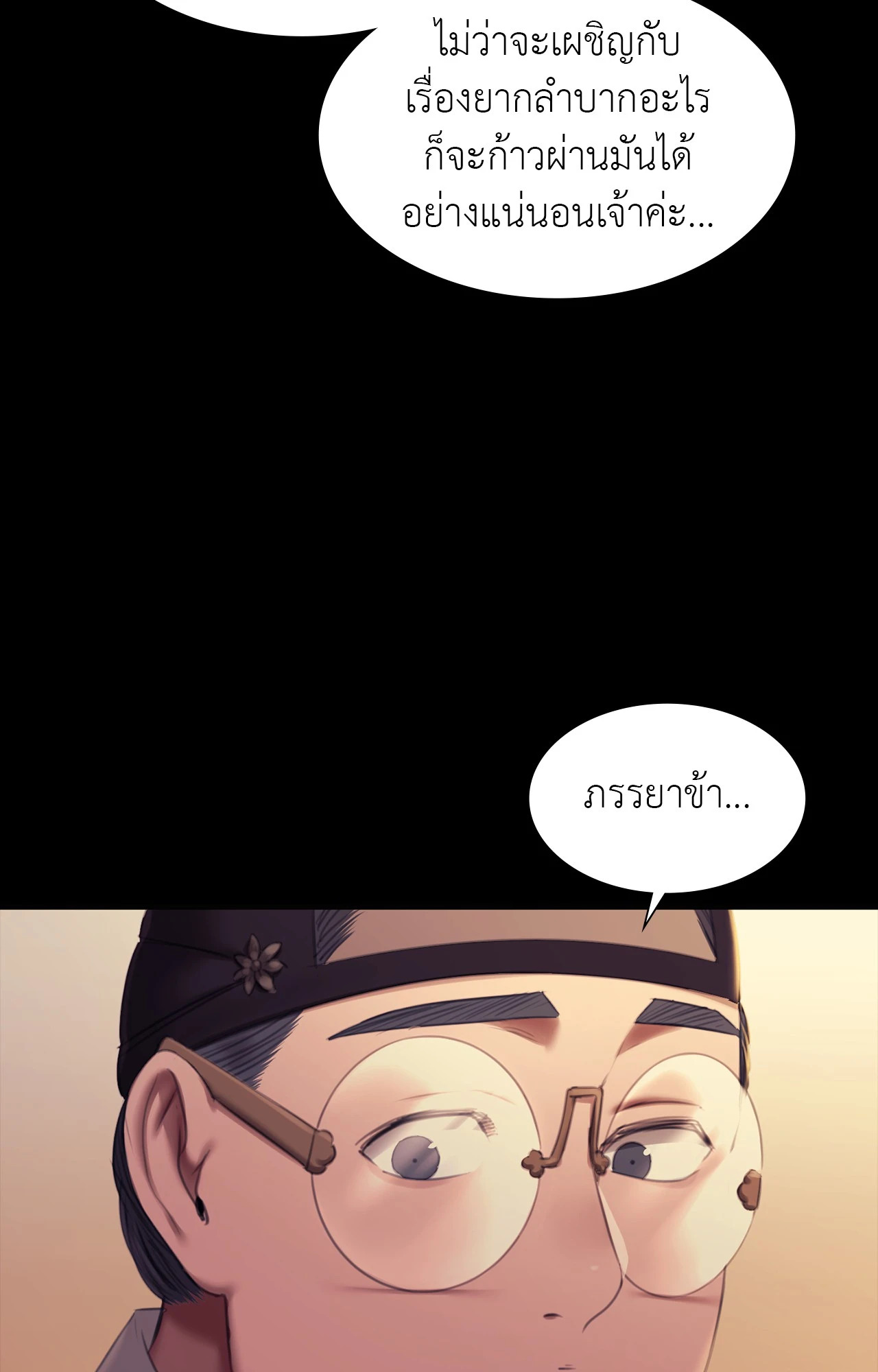 Madam นายหญิง – Madam นายหญิง – ตอนที่ 156 หน้า 71